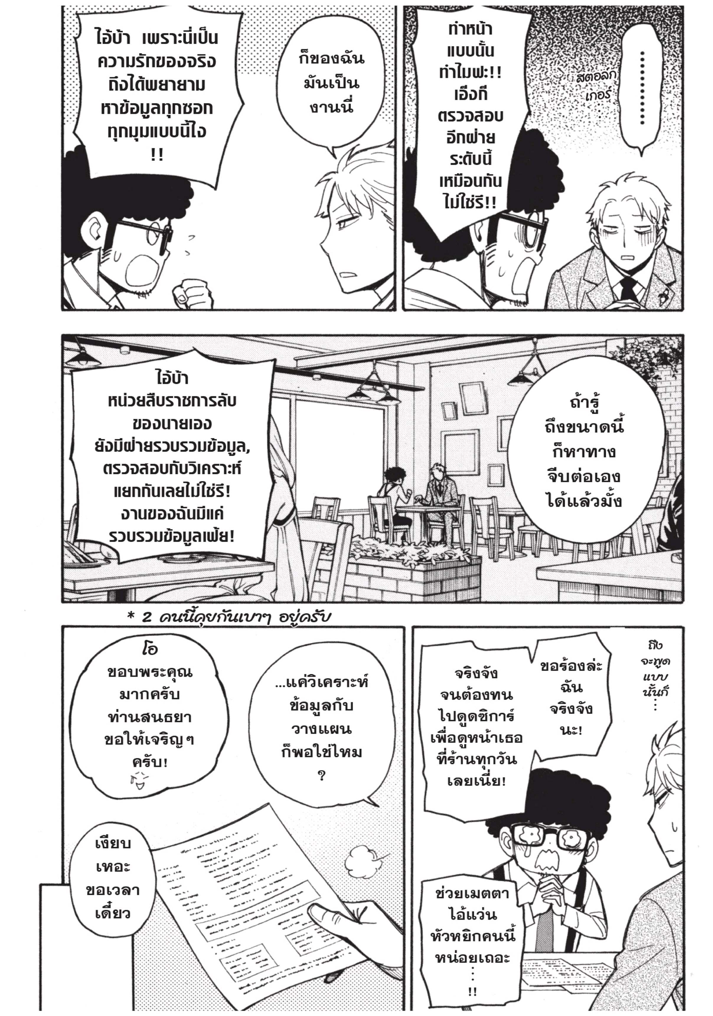 Read SPY X FAMILY TH Manga Online