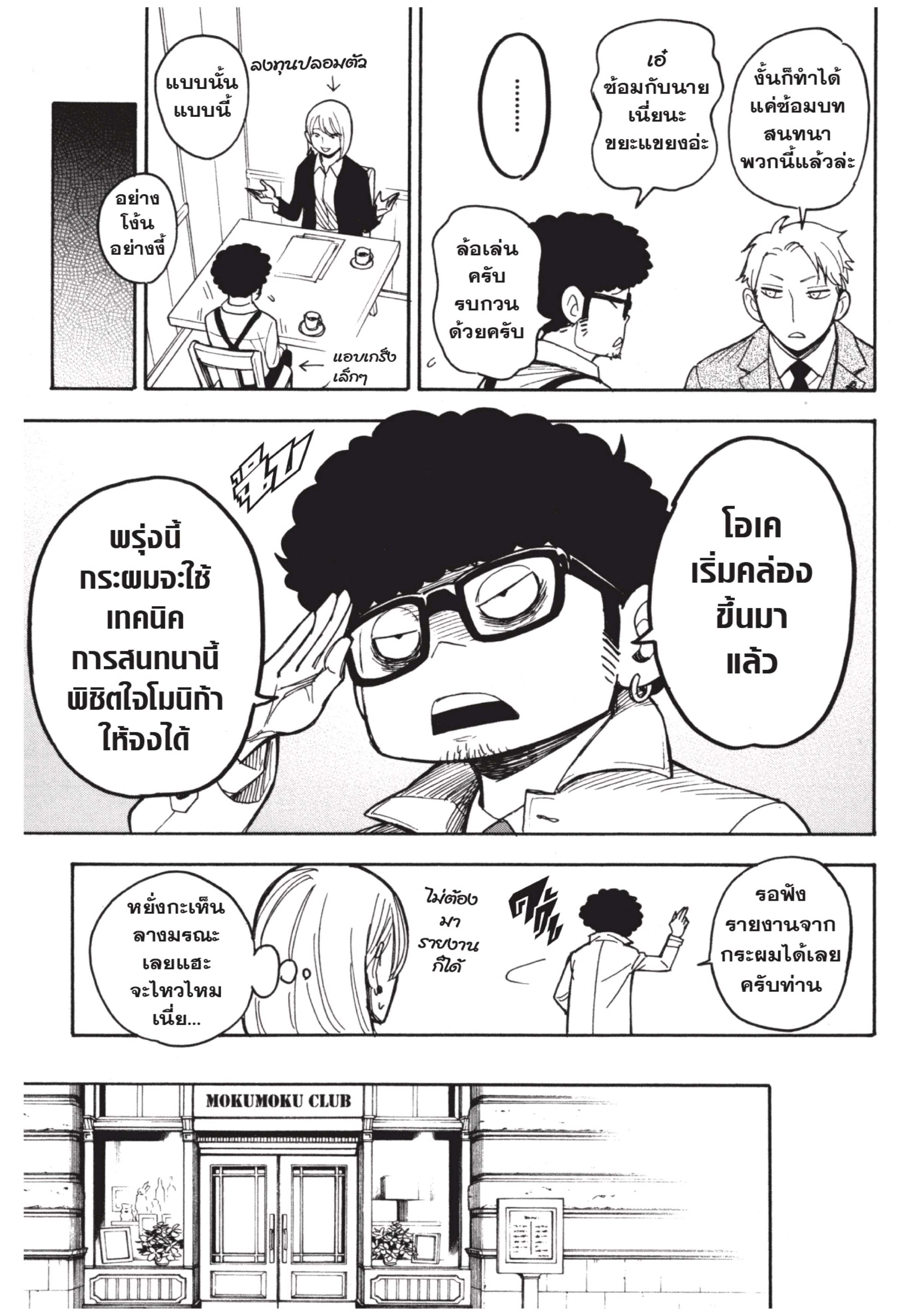 Read SPY X FAMILY TH Manga Online