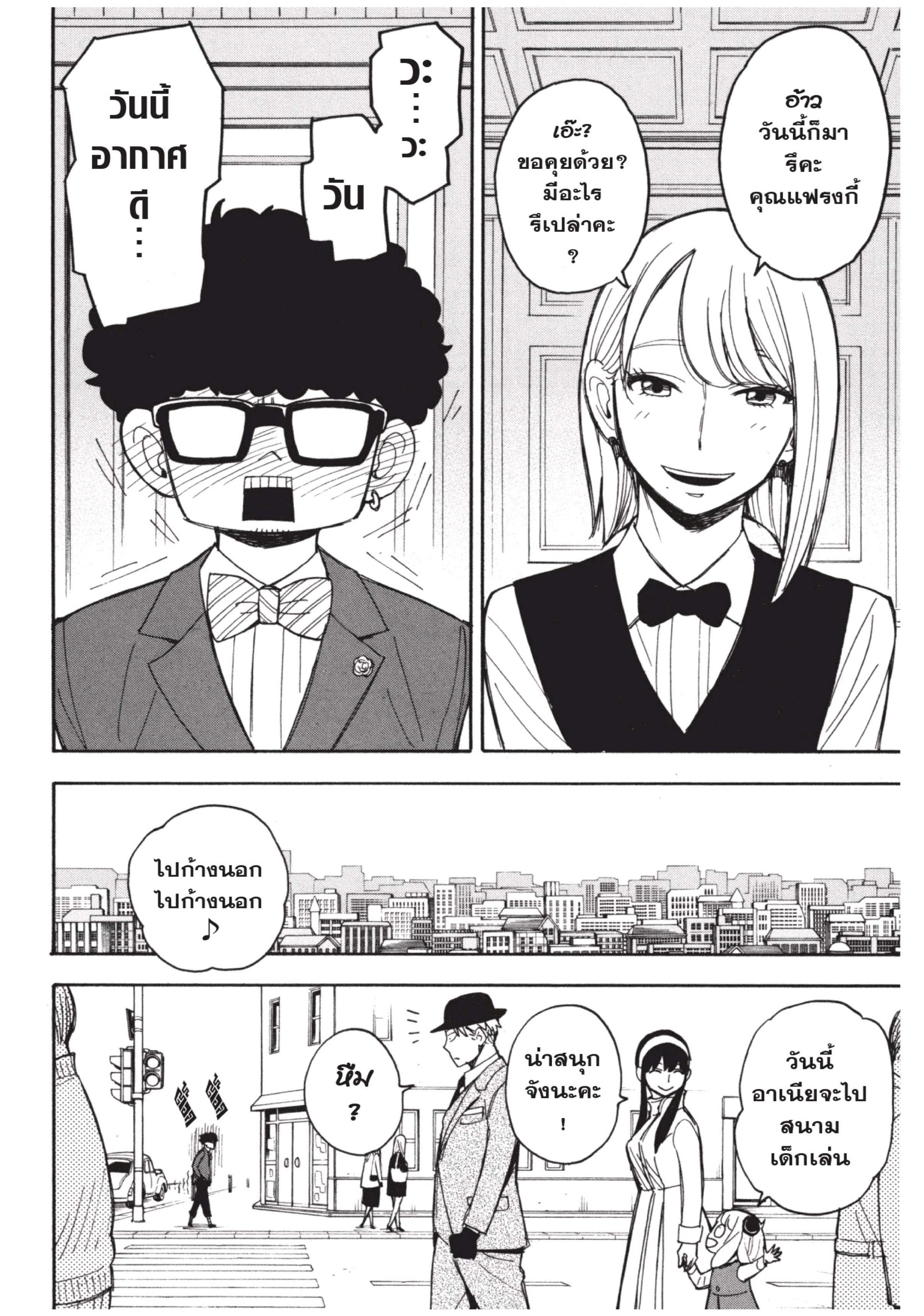 Read SPY X FAMILY TH Manga Online