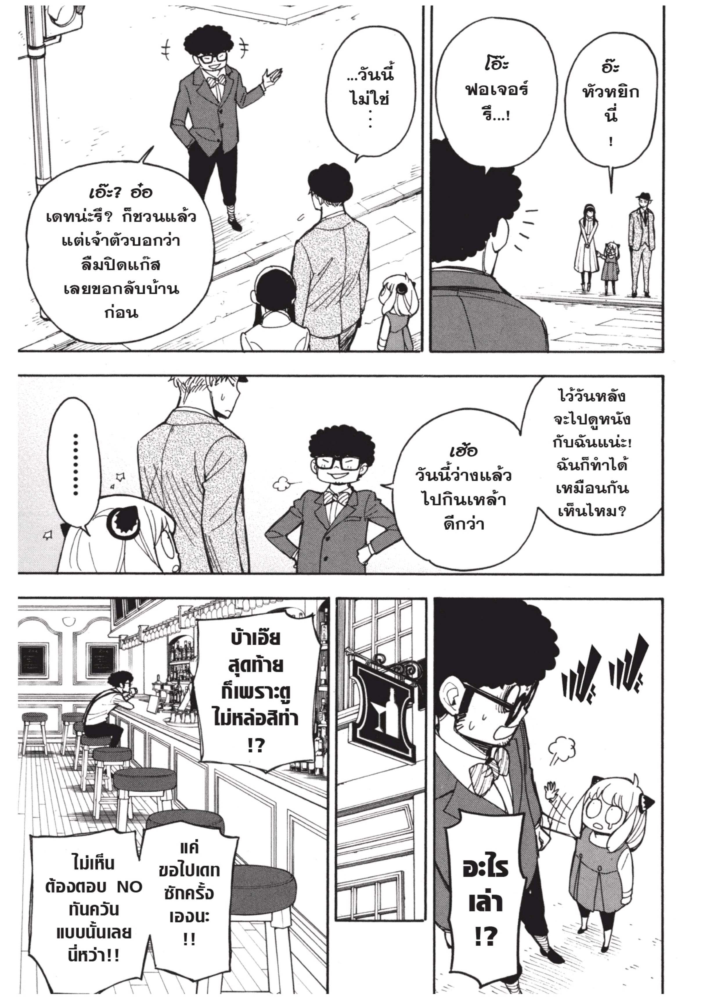 Read SPY X FAMILY TH Manga Online