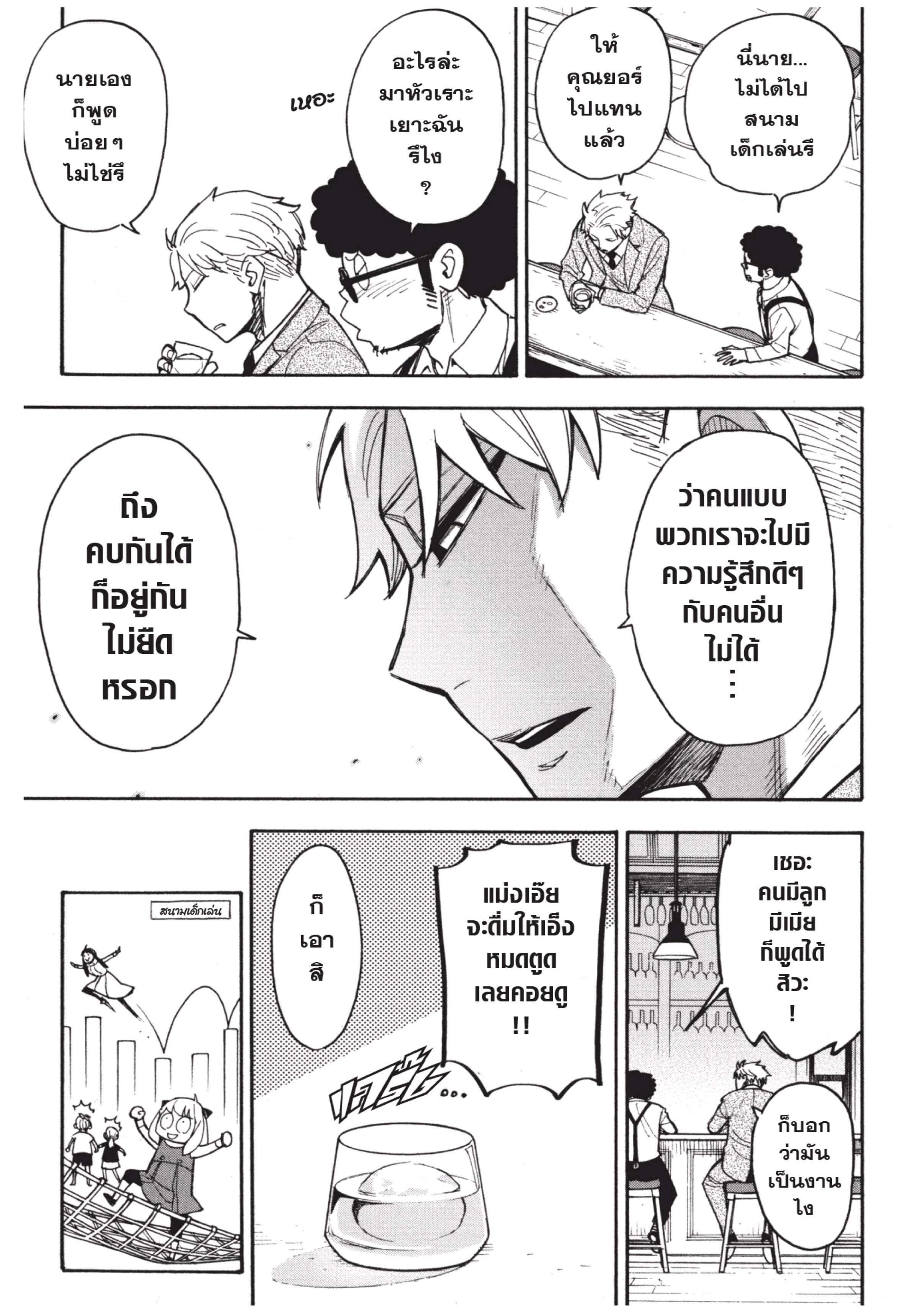 Read SPY X FAMILY TH Manga Online