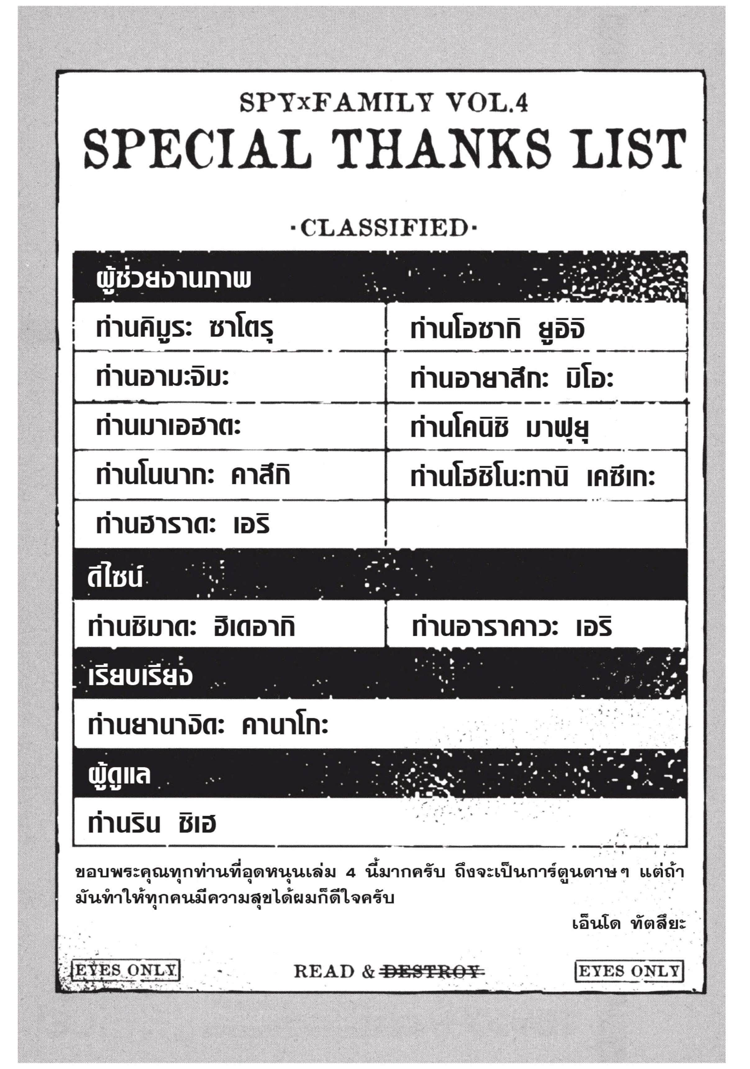 Read SPY X FAMILY TH Manga Online