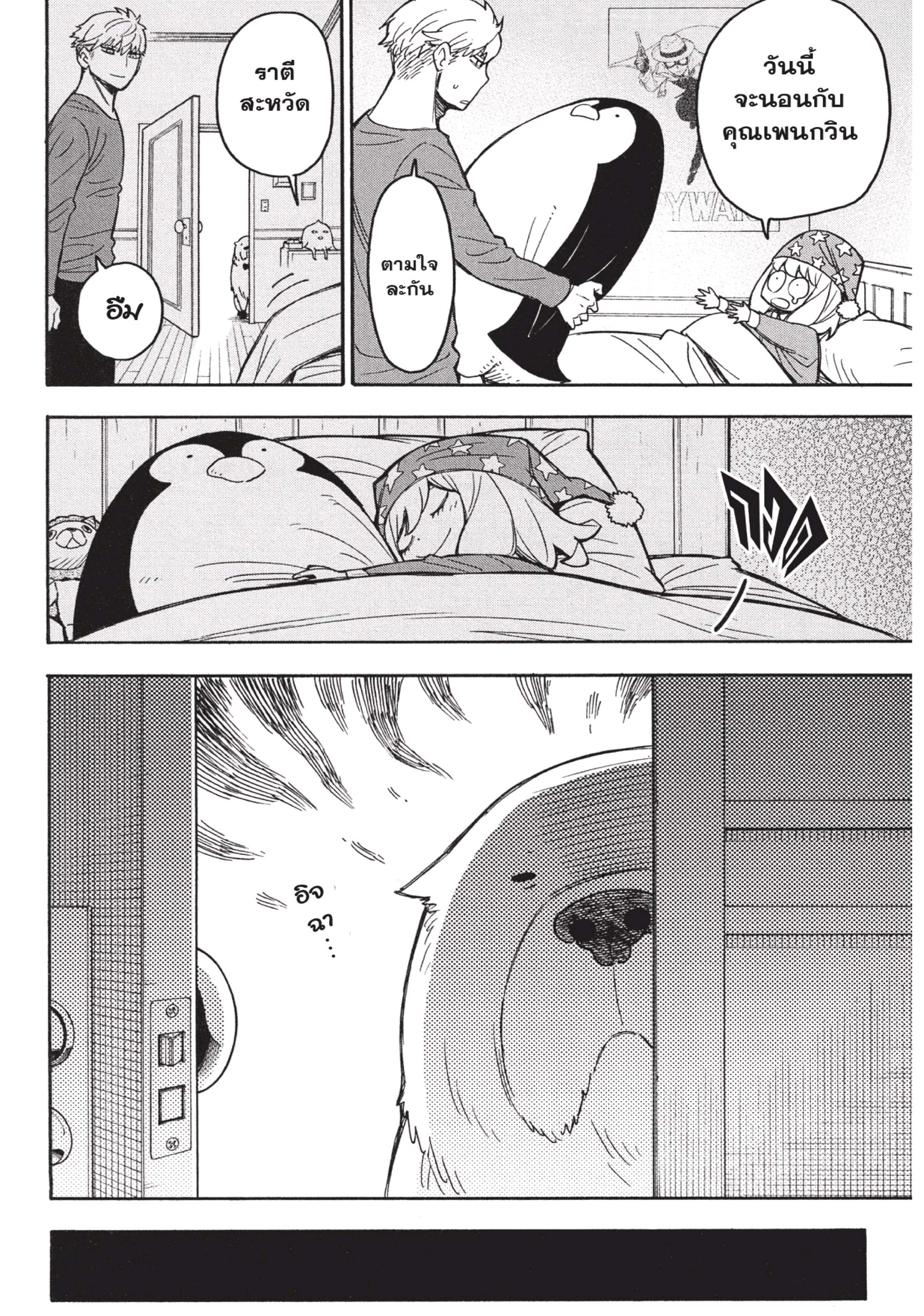 Read SPY X FAMILY TH Manga Online