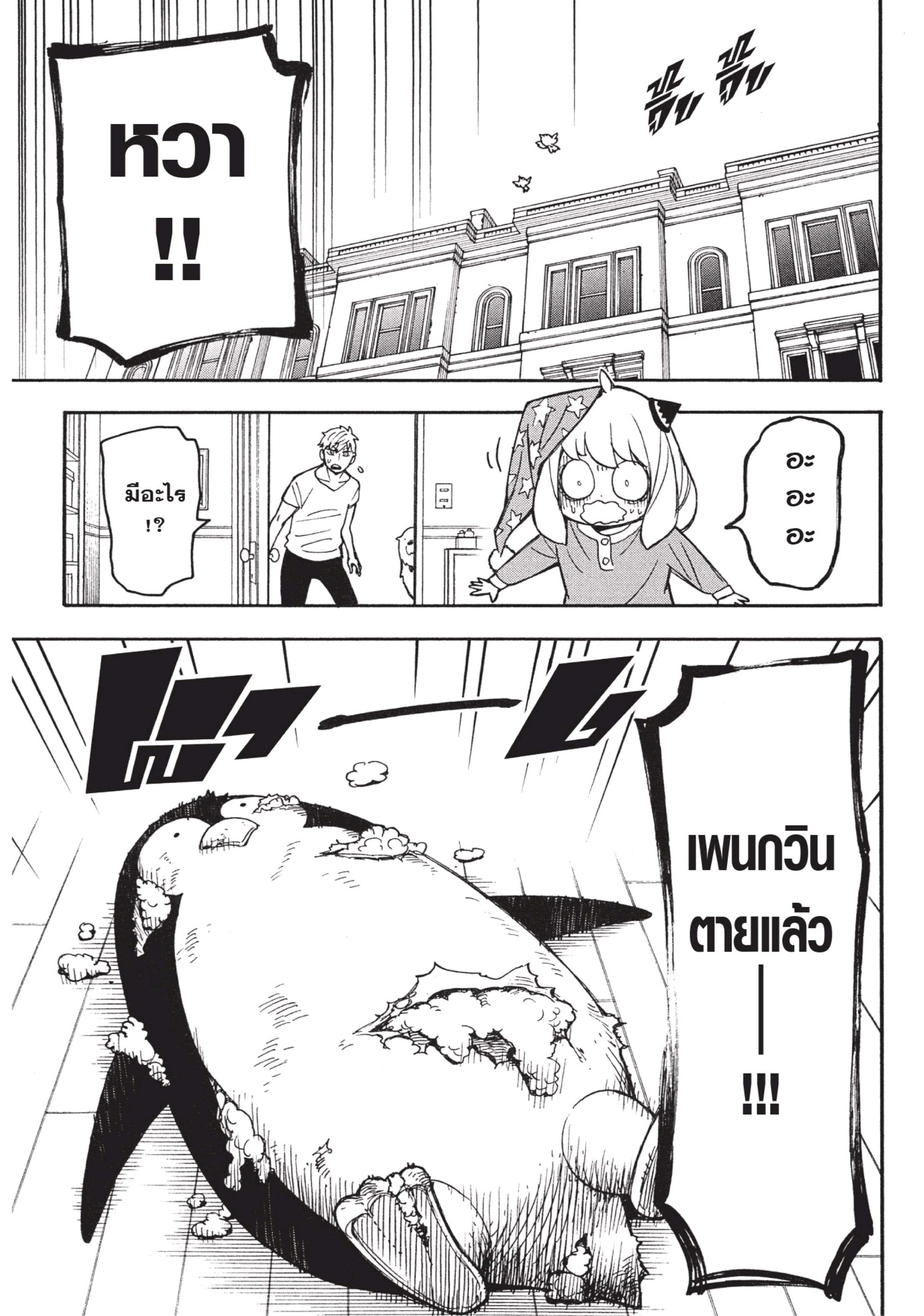 Read SPY X FAMILY TH Manga Online