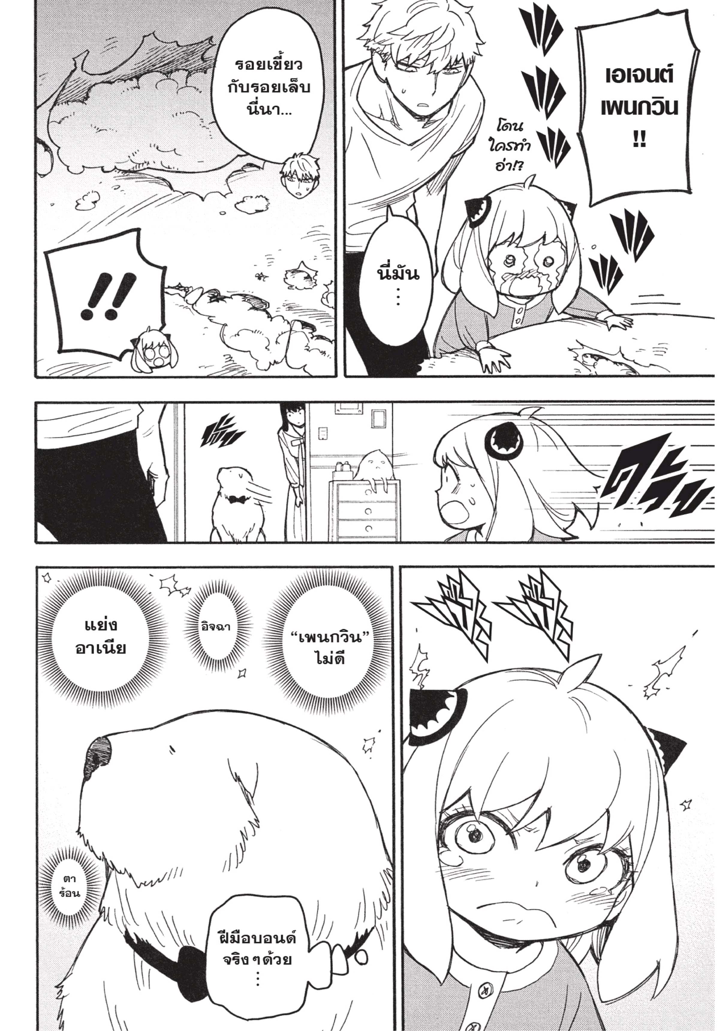 Read SPY X FAMILY TH Manga Online