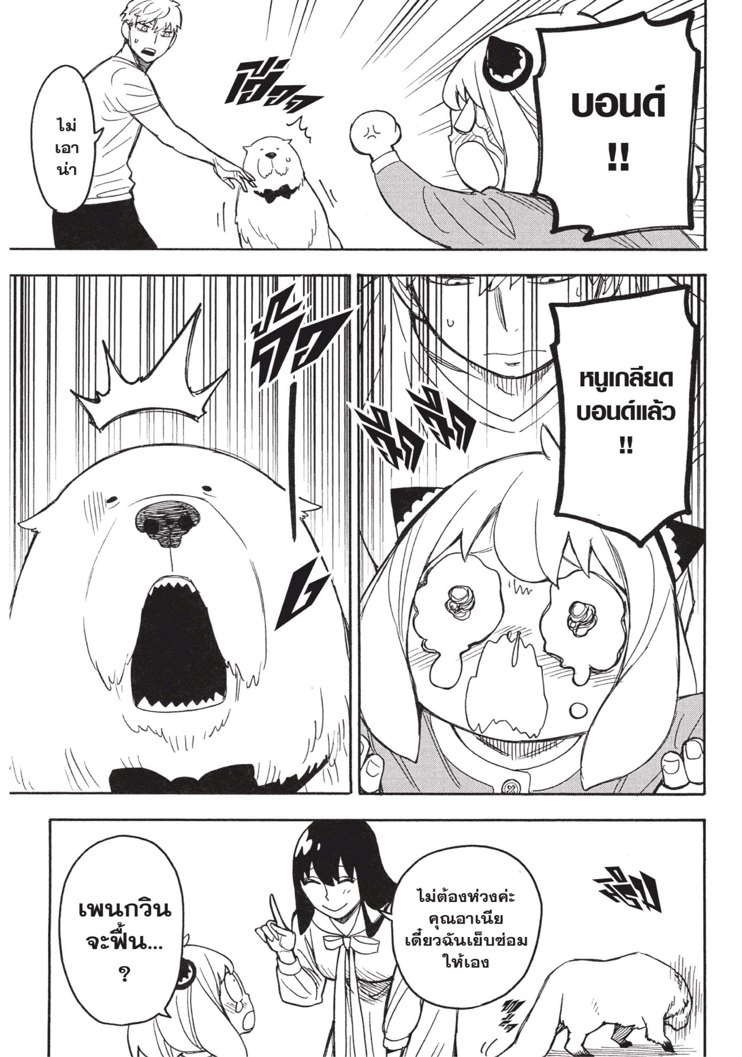 Read SPY X FAMILY TH Manga Online