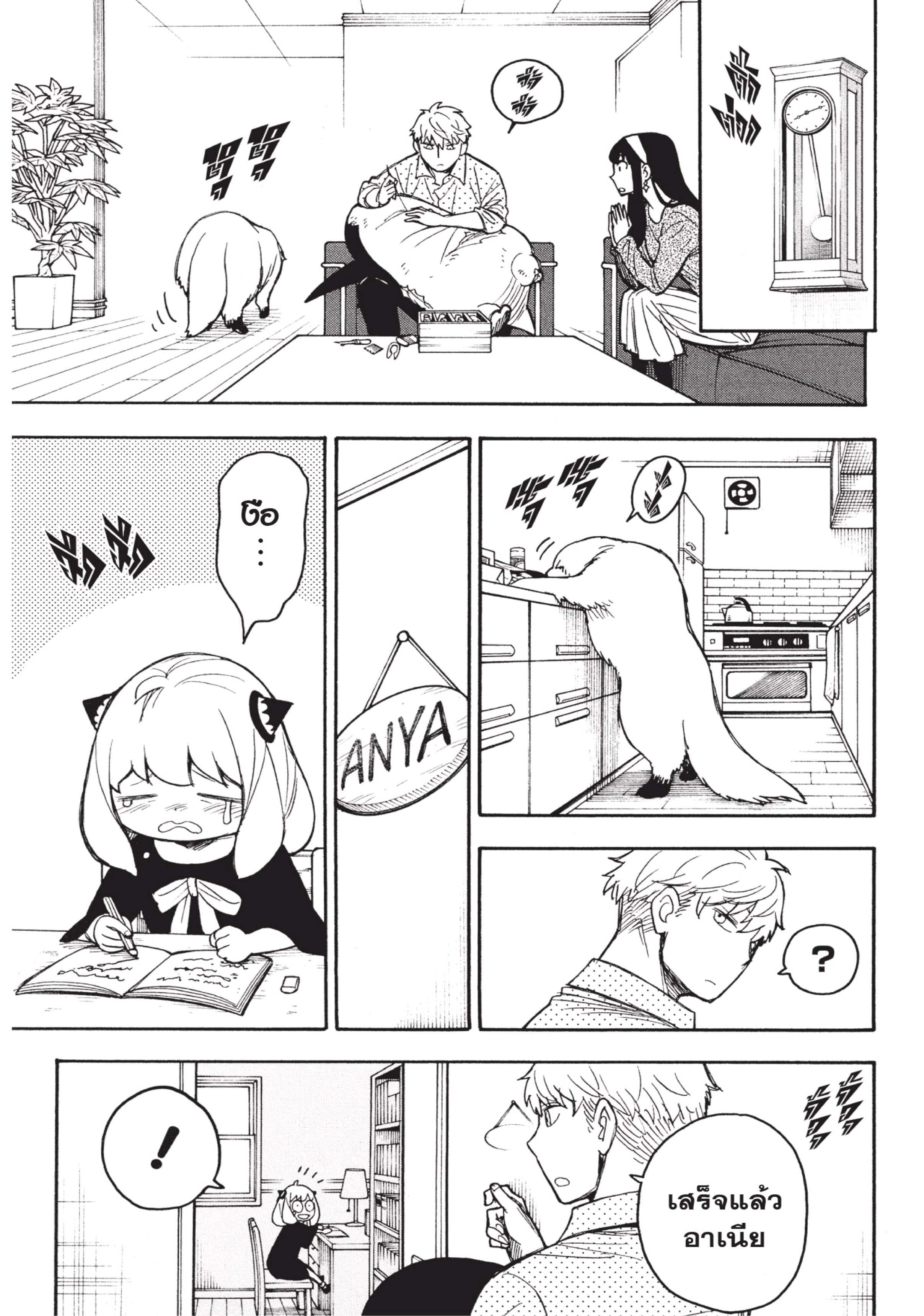 Read SPY X FAMILY TH Manga Online