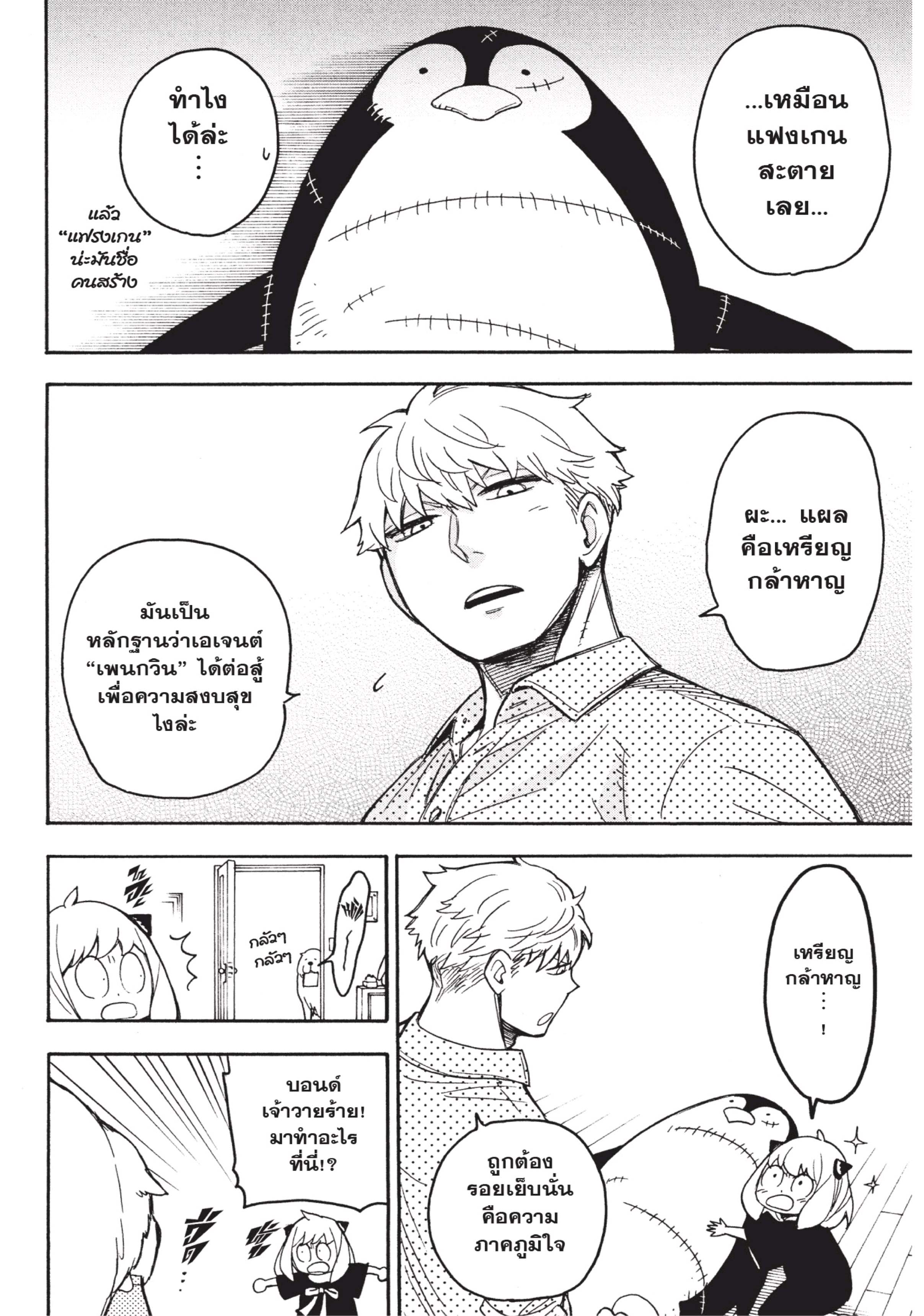 Read SPY X FAMILY TH Manga Online