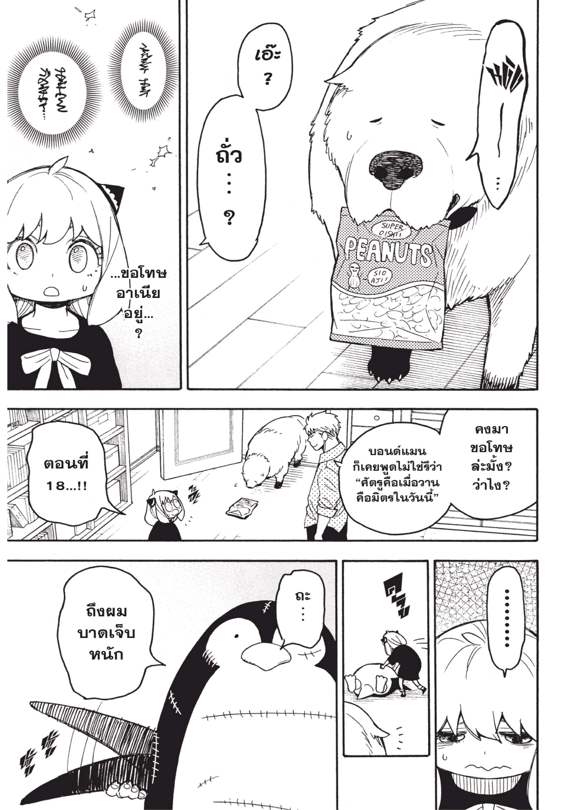 Read SPY X FAMILY TH Manga Online