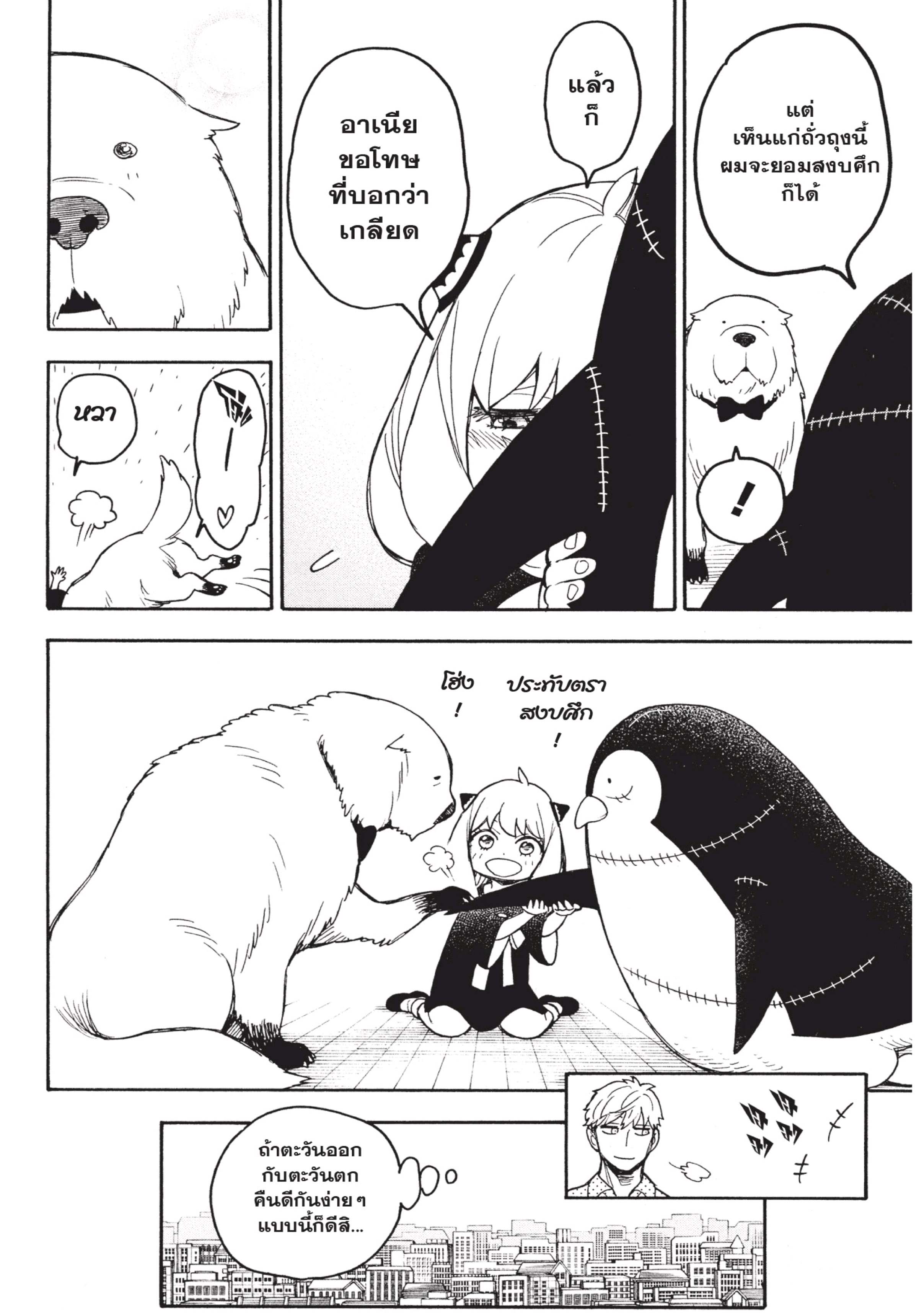 Read SPY X FAMILY TH Manga Online