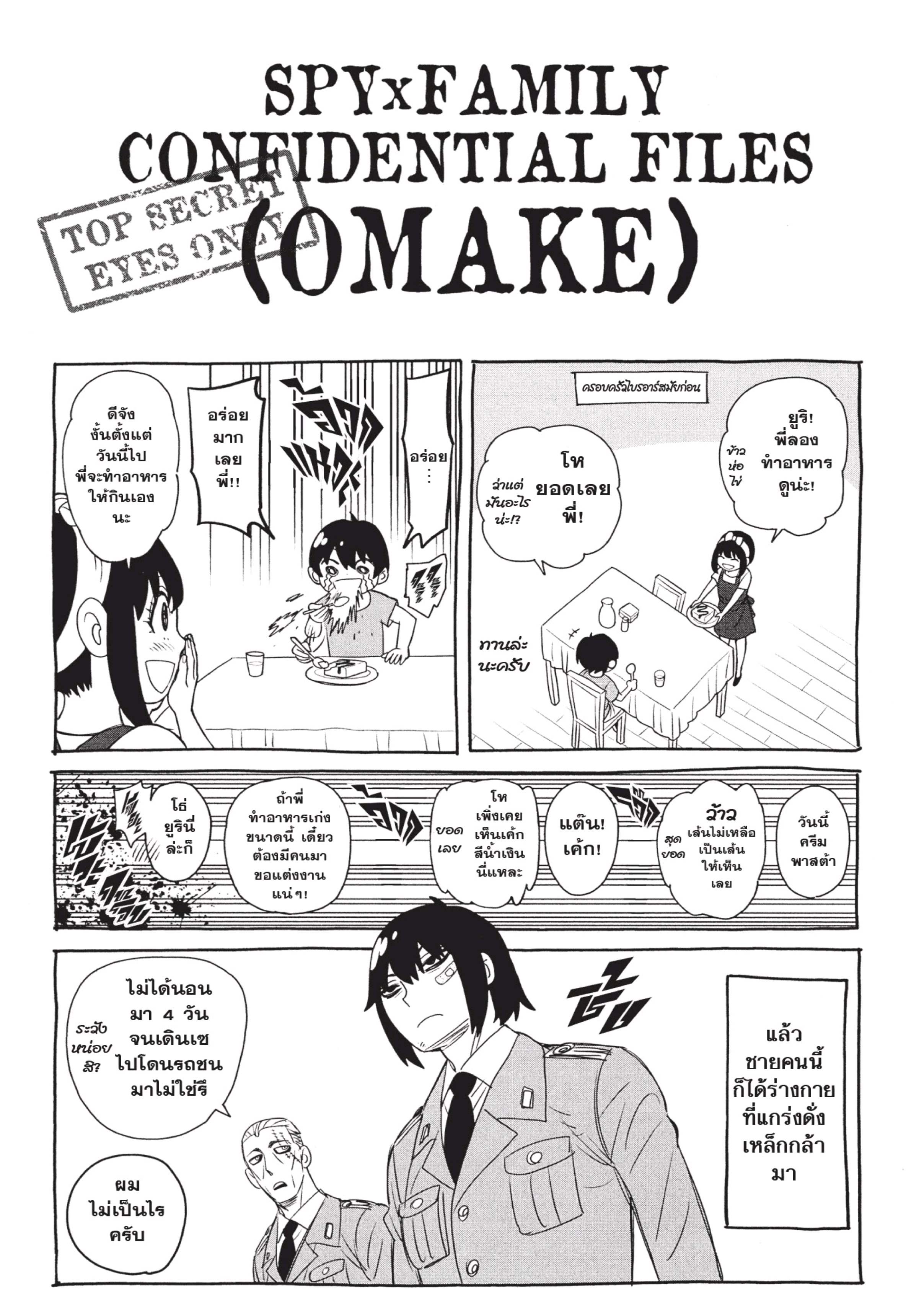 Read SPY X FAMILY TH Manga Online