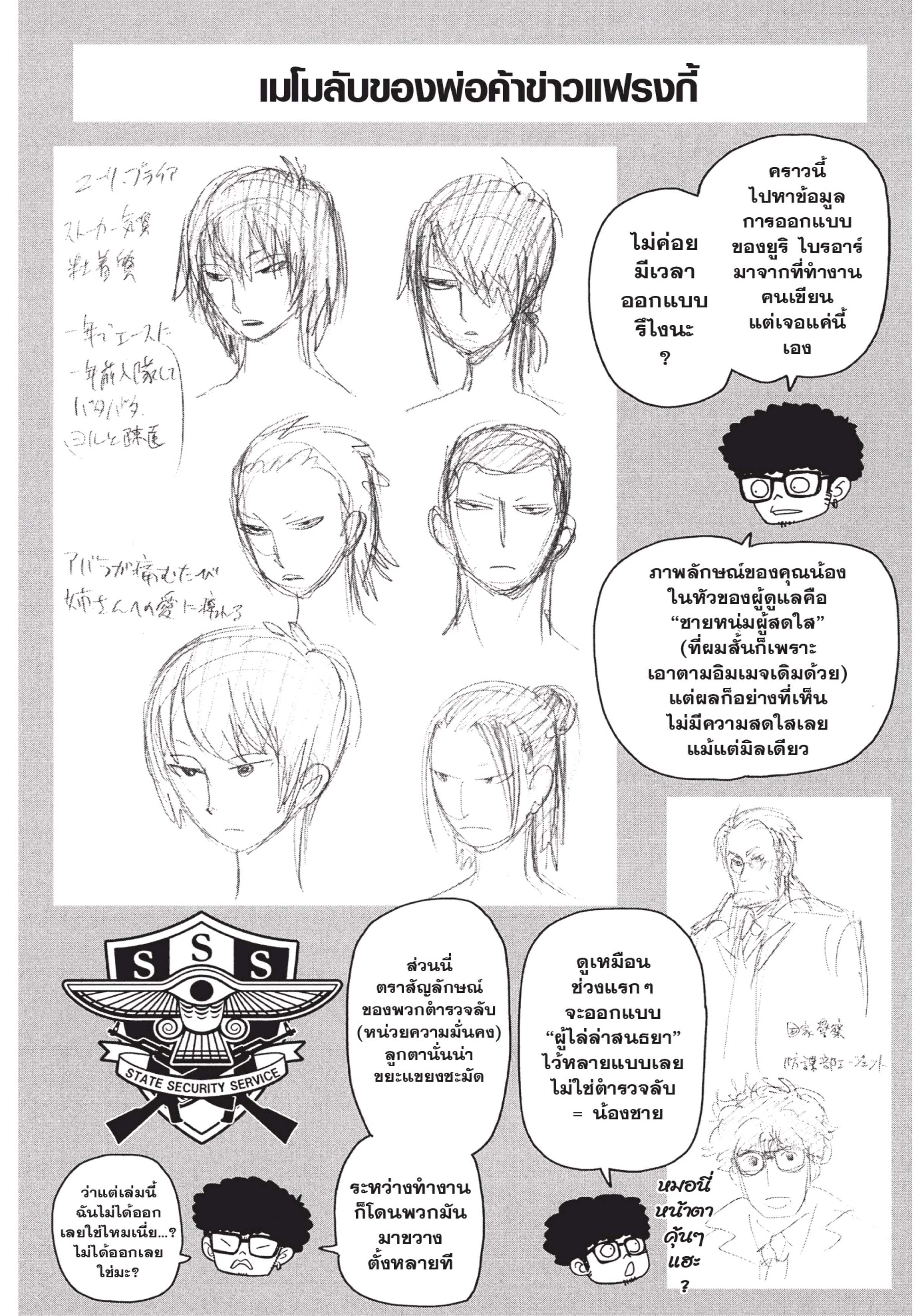 Read SPY X FAMILY TH Manga Online