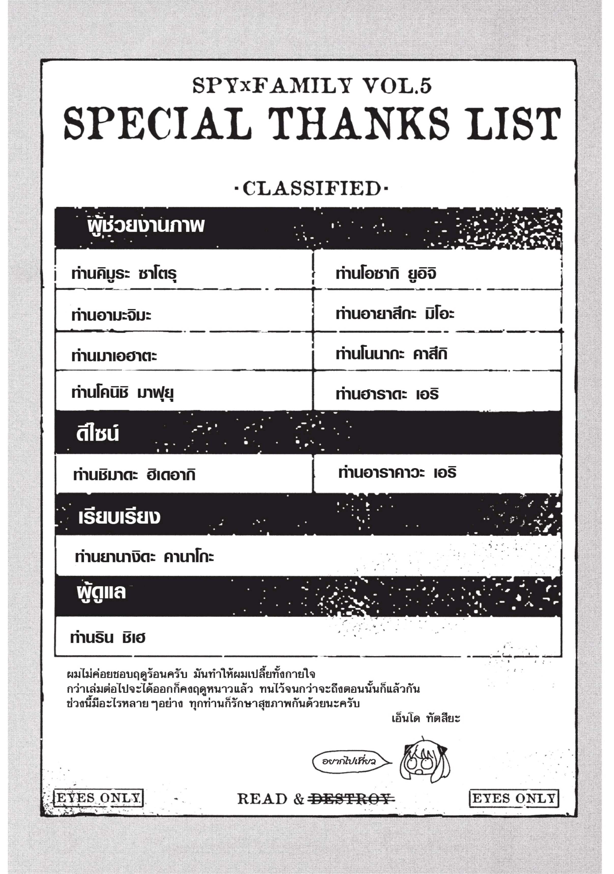 Read SPY X FAMILY TH Manga Online