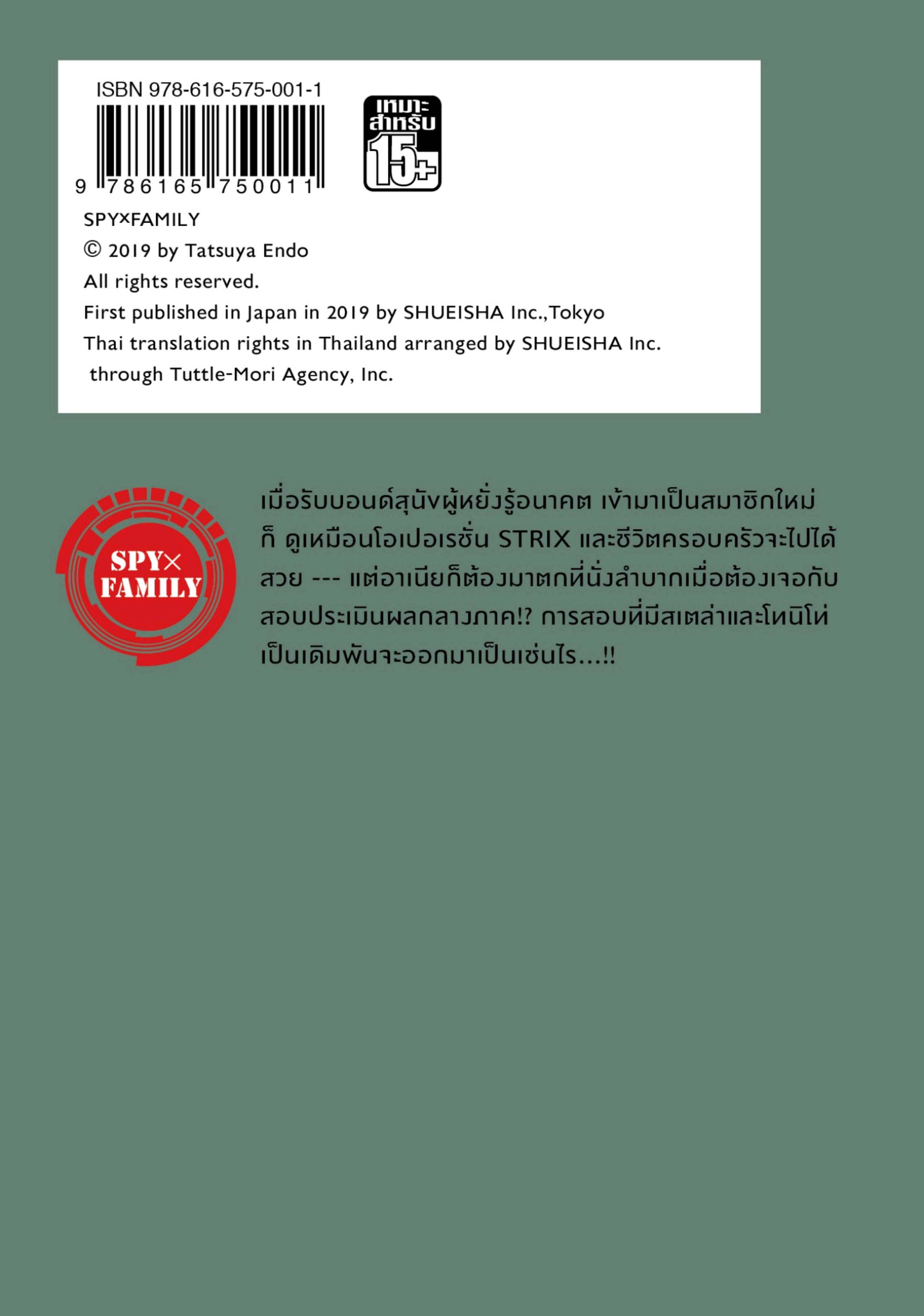 Read SPY X FAMILY TH Manga Online