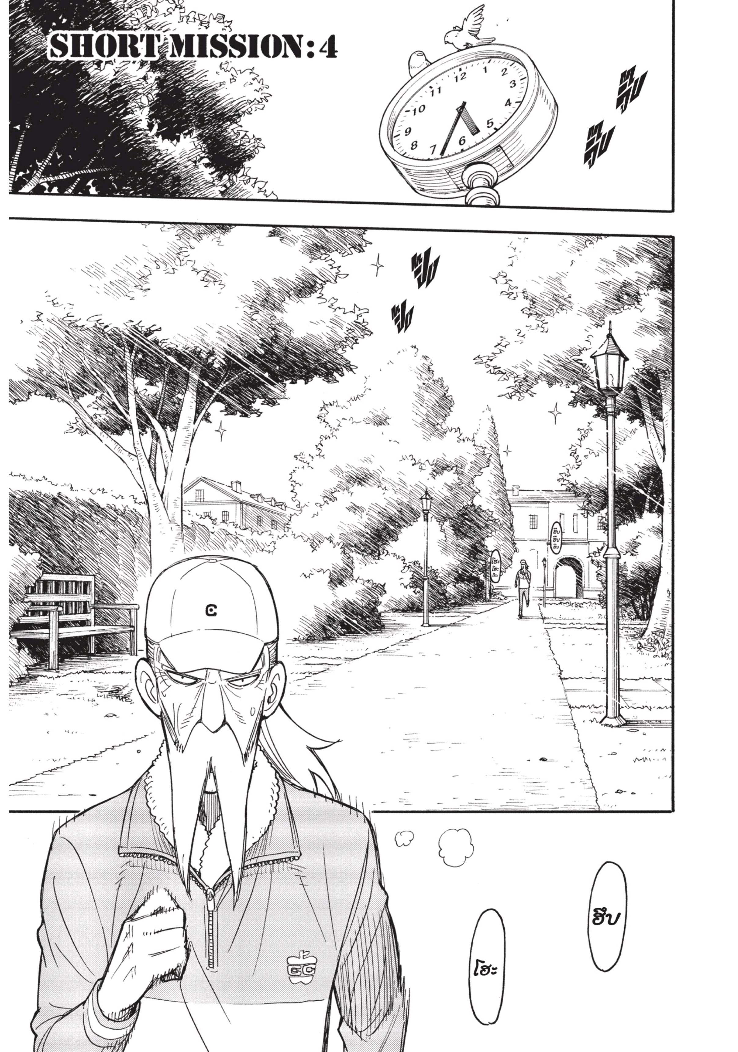 Read SPY X FAMILY TH Manga Online