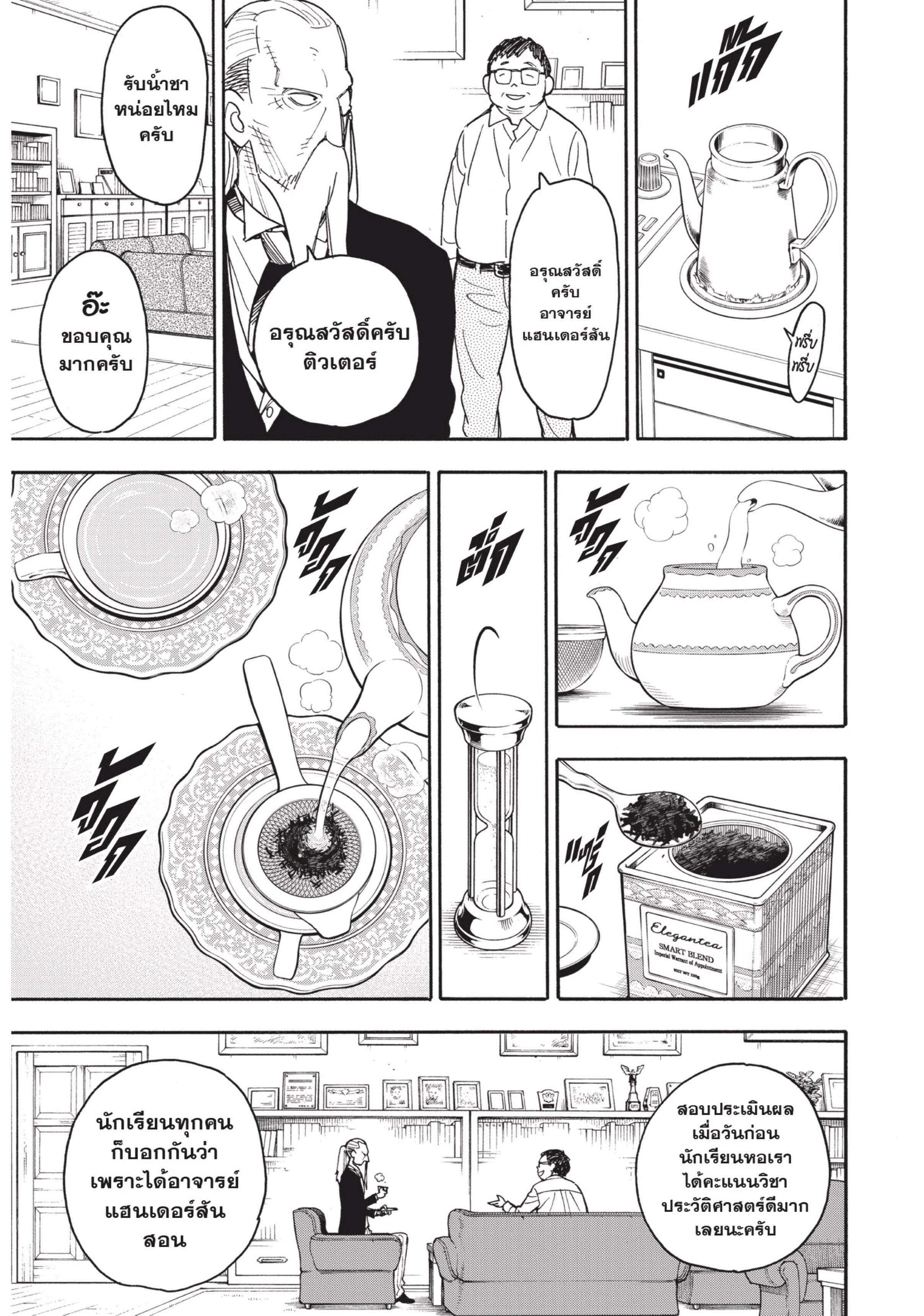 Read SPY X FAMILY TH Manga Online