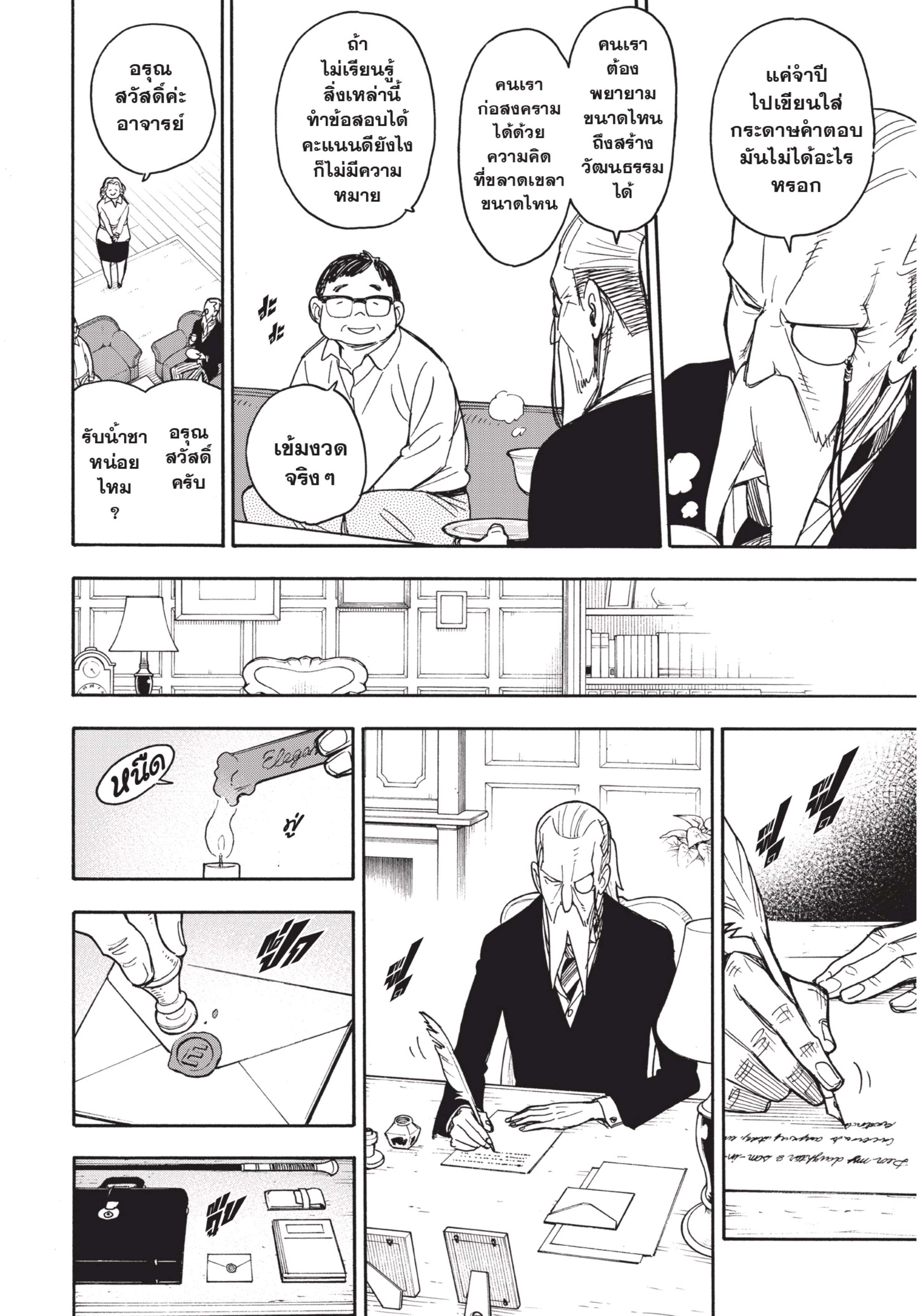 Read SPY X FAMILY TH Manga Online