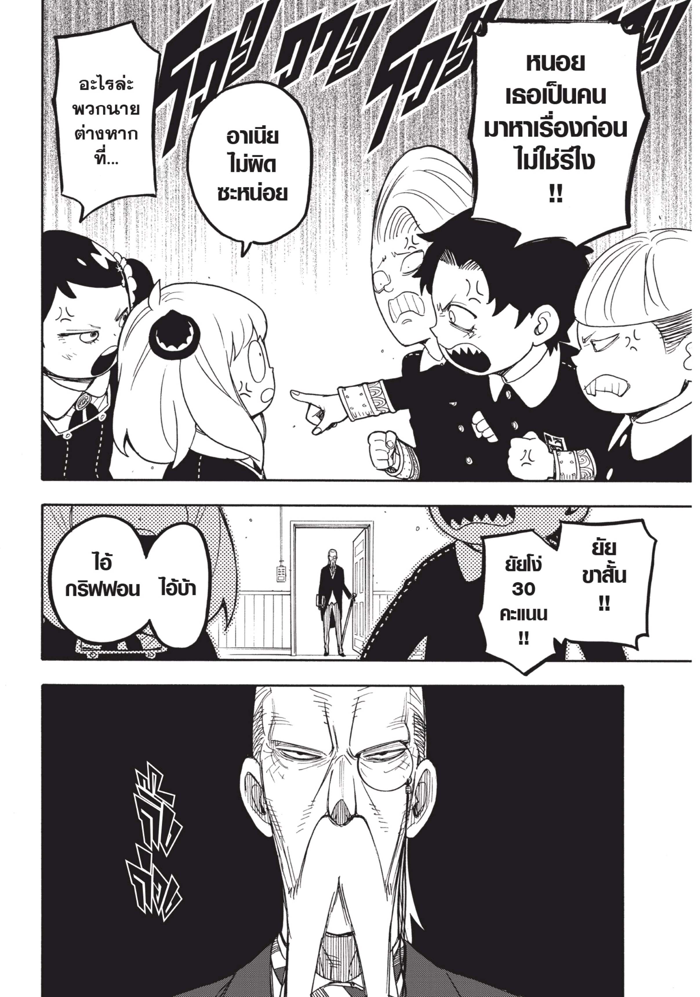 Read SPY X FAMILY TH Manga Online