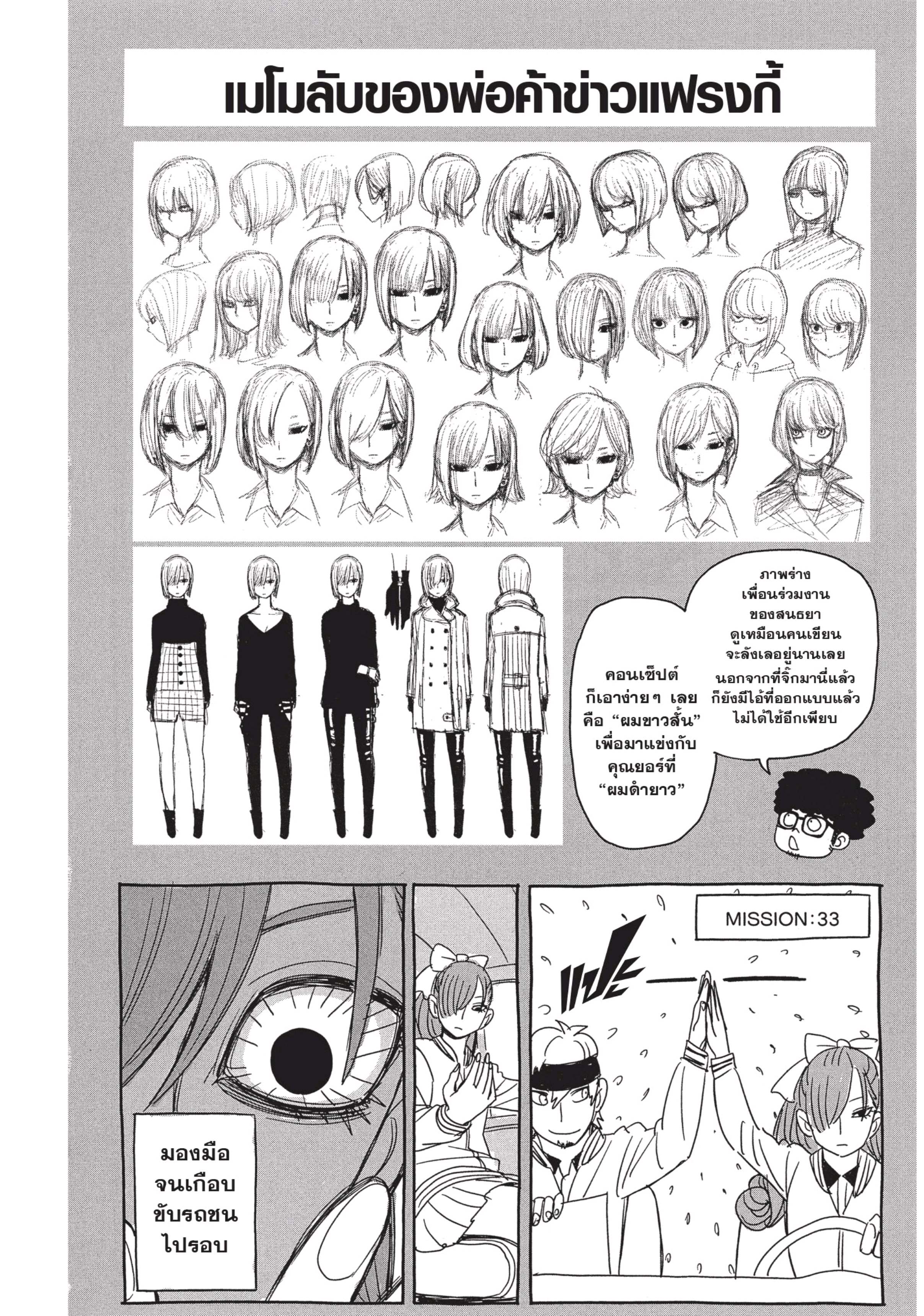 Read SPY X FAMILY TH Manga Online