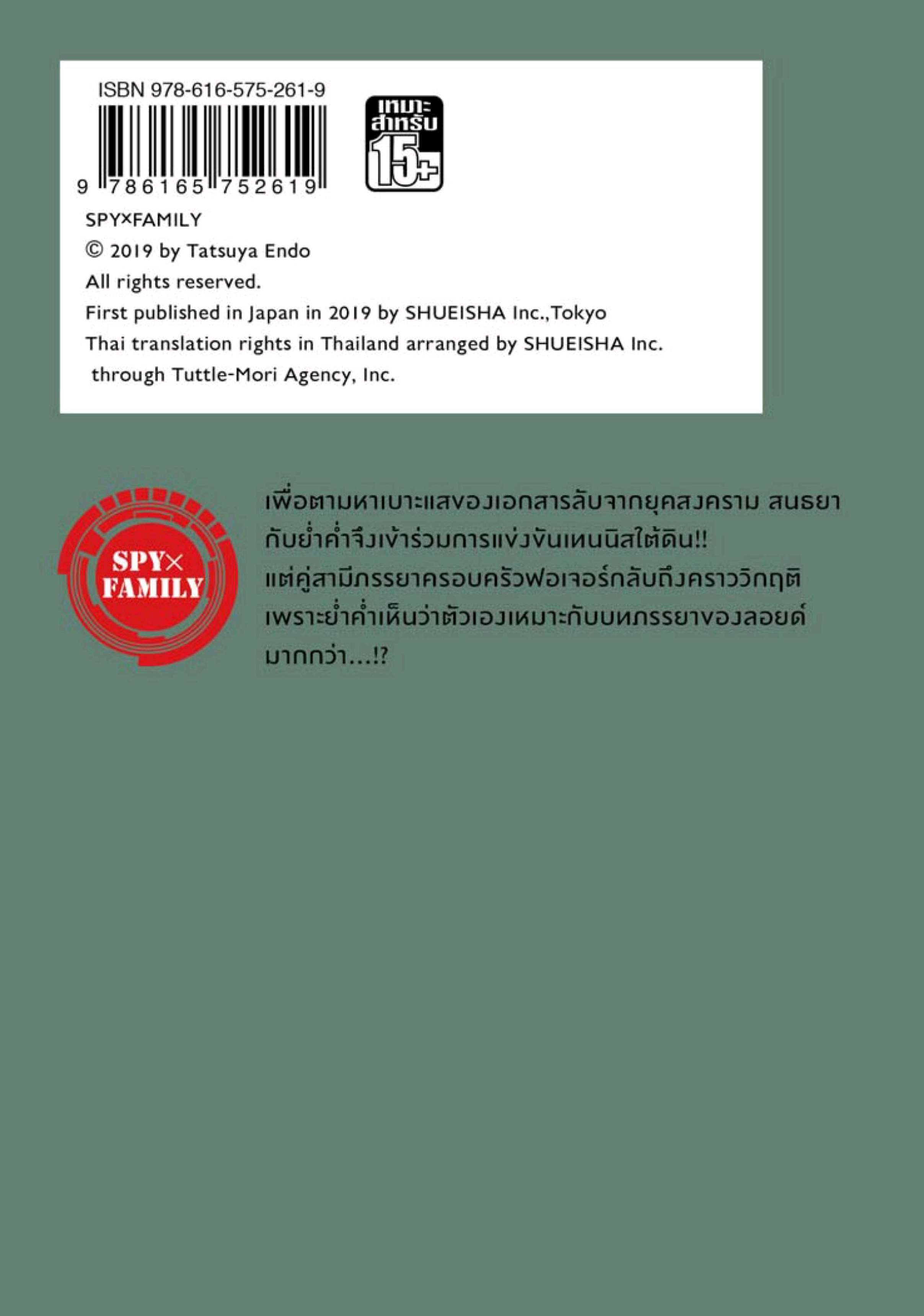 Read SPY X FAMILY TH Manga Online