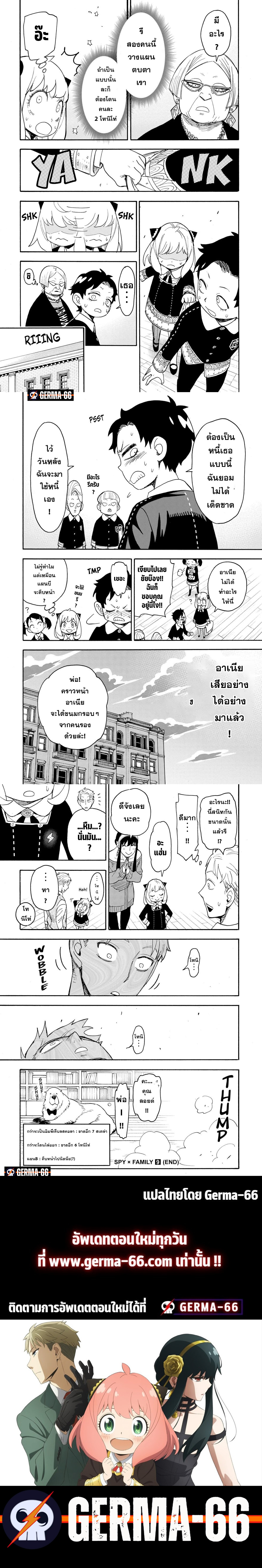 Read SPY X FAMILY TH Manga Online