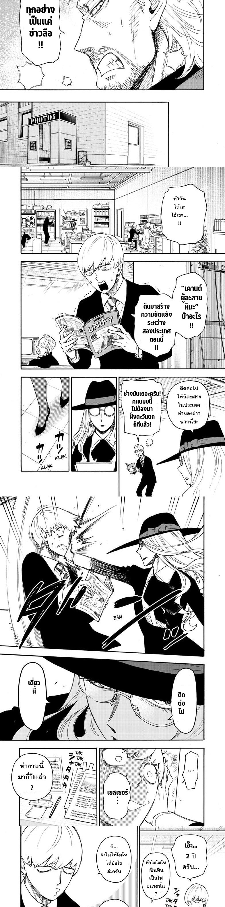 Read SPY X FAMILY TH Manga Online