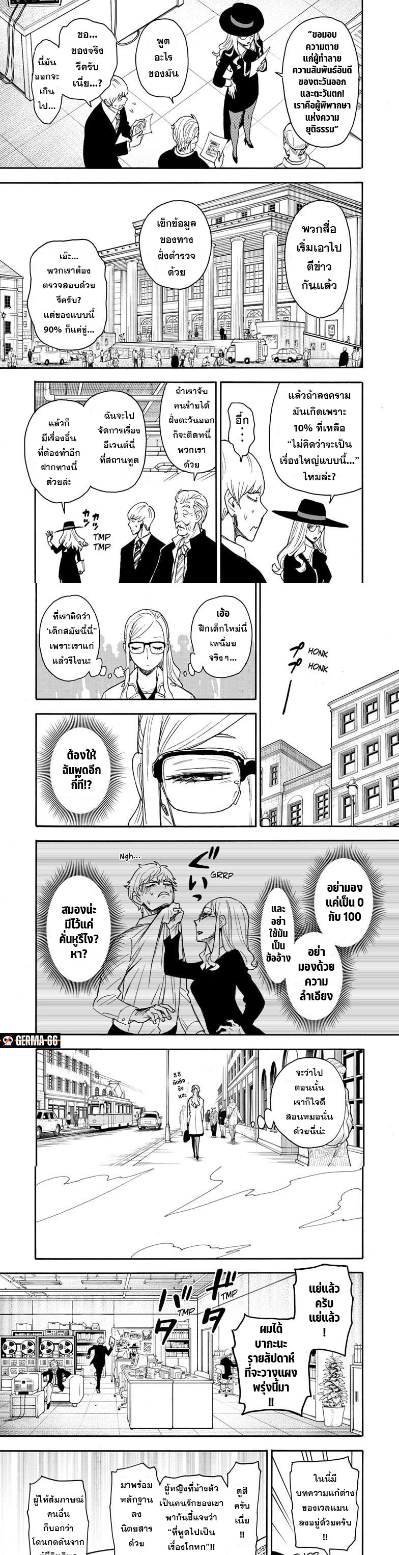 Read SPY X FAMILY TH Manga Online