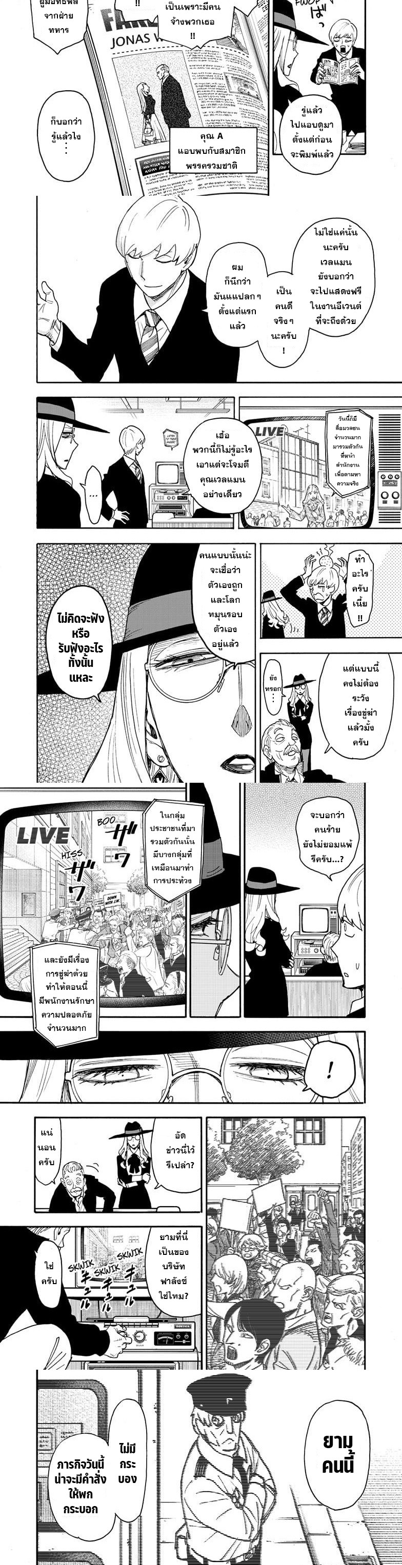 Read SPY X FAMILY TH Manga Online