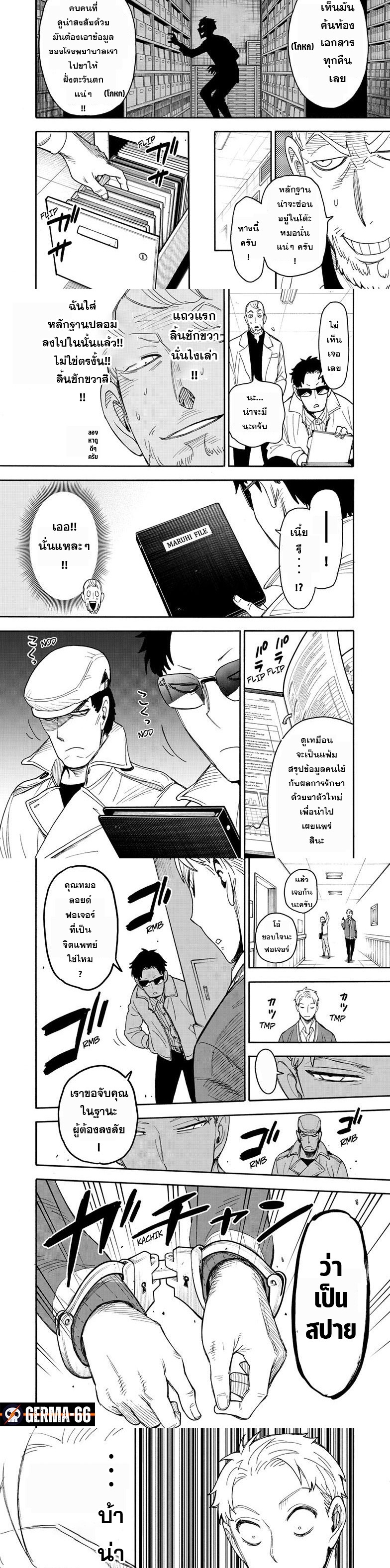 Read SPY X FAMILY TH Manga Online