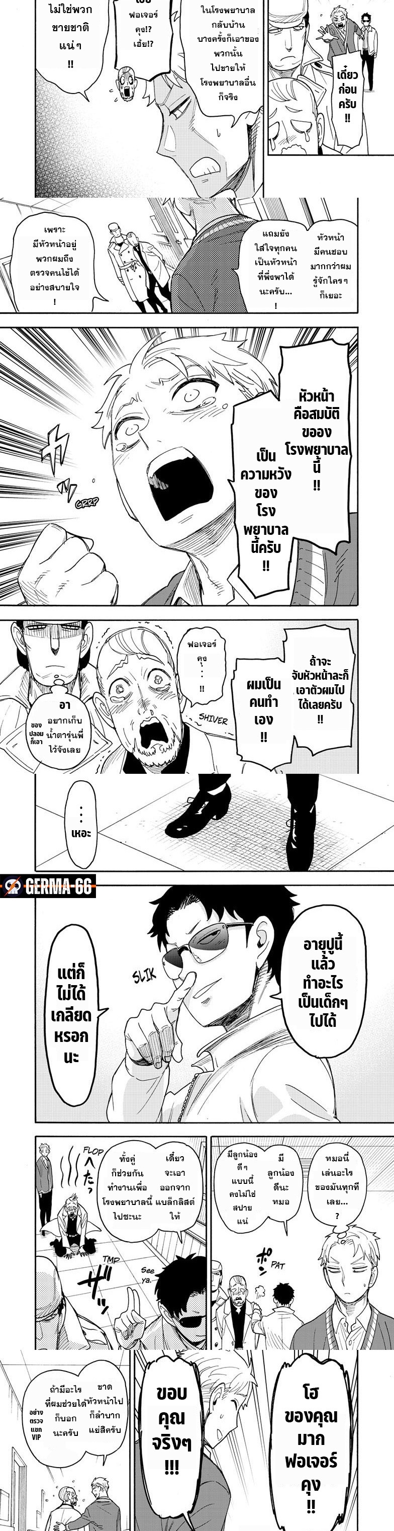 Read SPY X FAMILY TH Manga Online