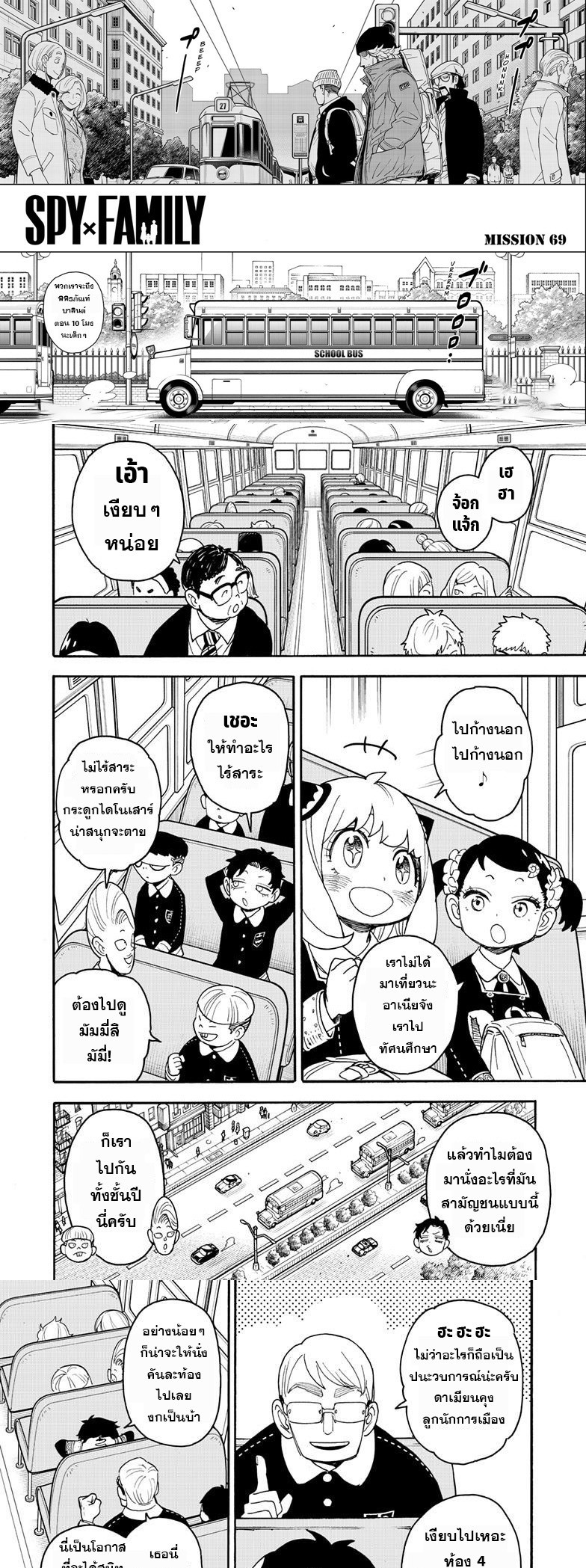 Read SPY X FAMILY TH Manga Online