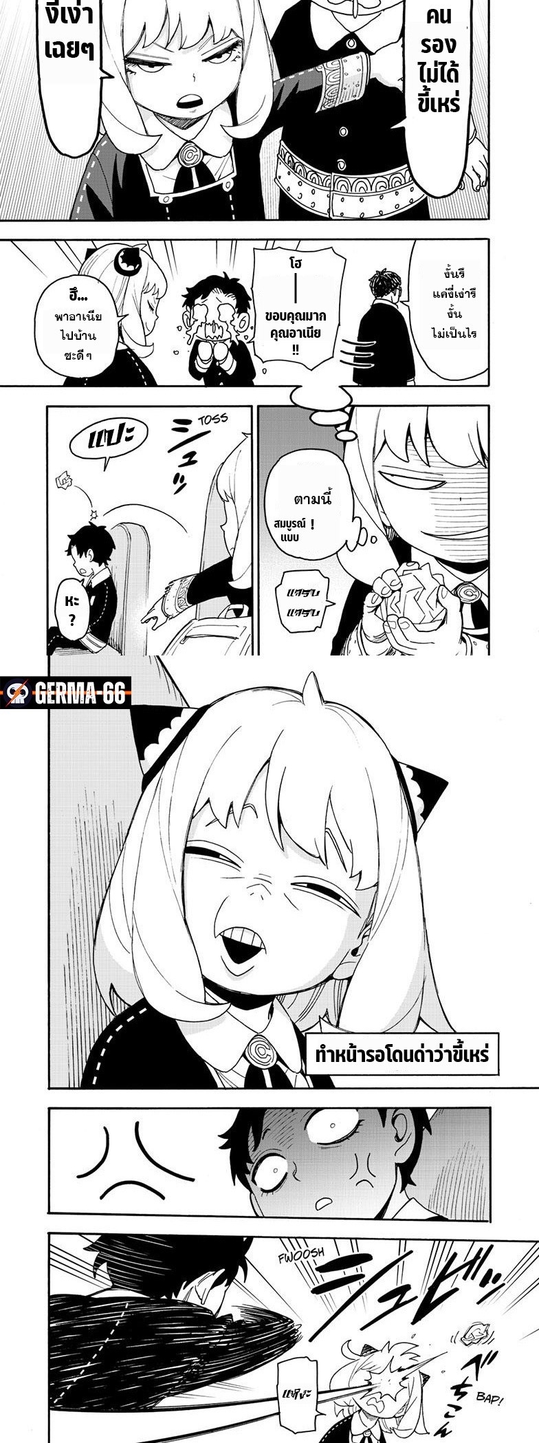 Read SPY X FAMILY TH Manga Online