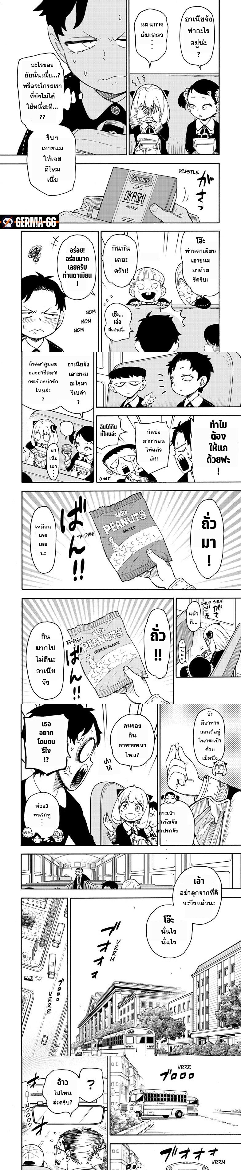 Read SPY X FAMILY TH Manga Online