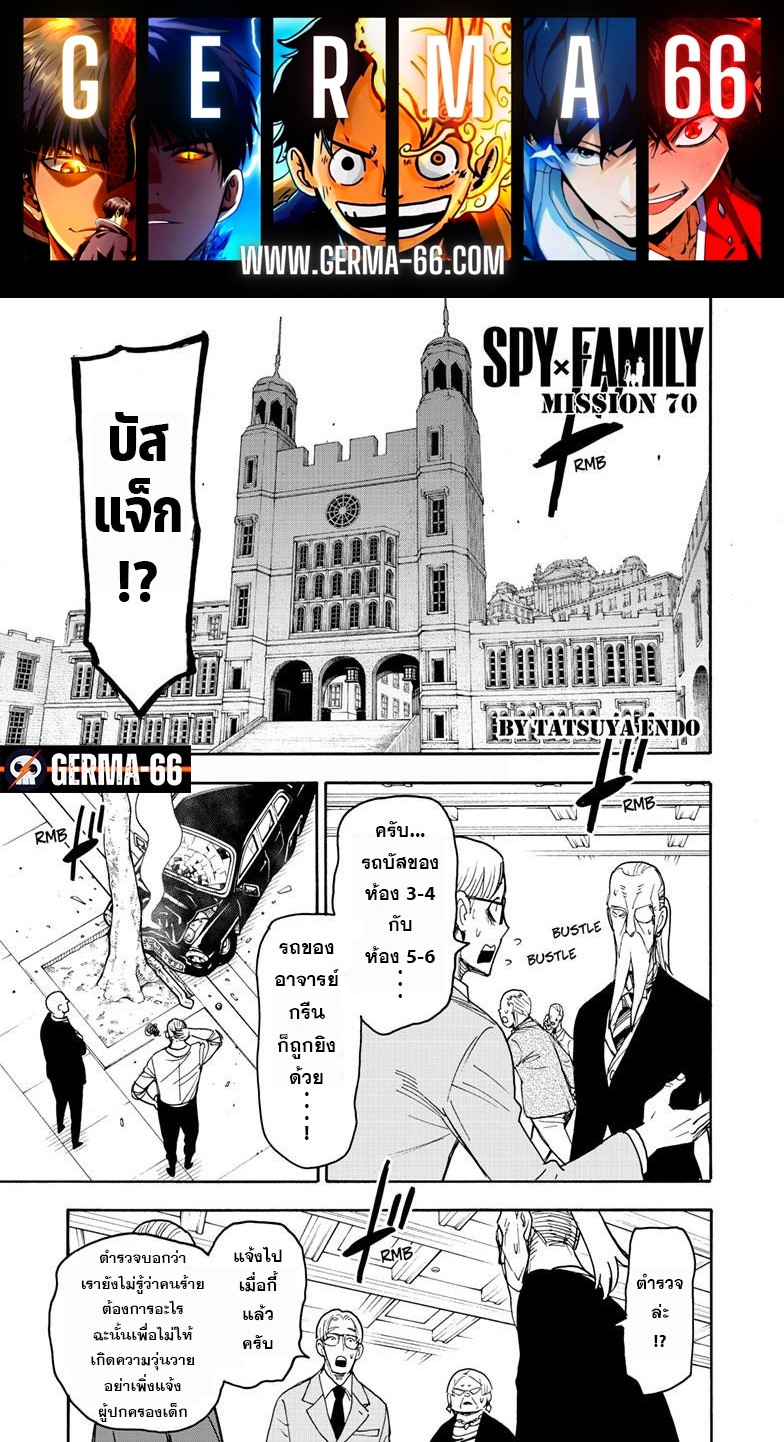 Read SPY X FAMILY TH Manga Online