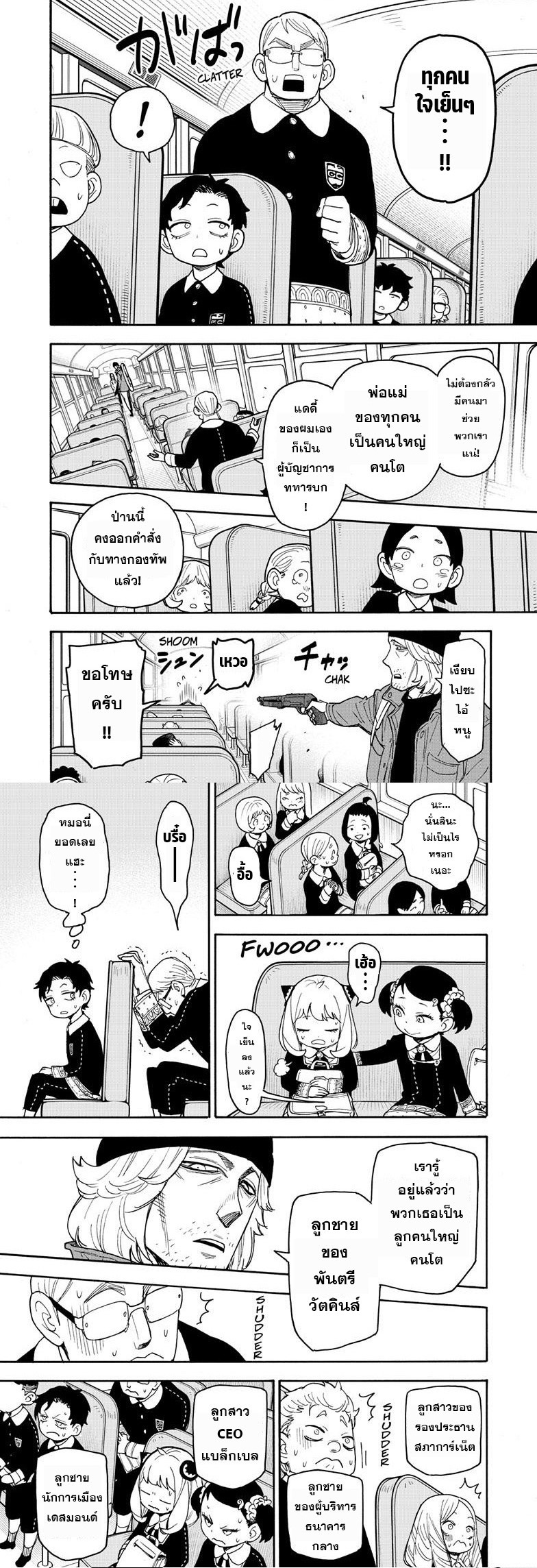 Read SPY X FAMILY TH Manga Online