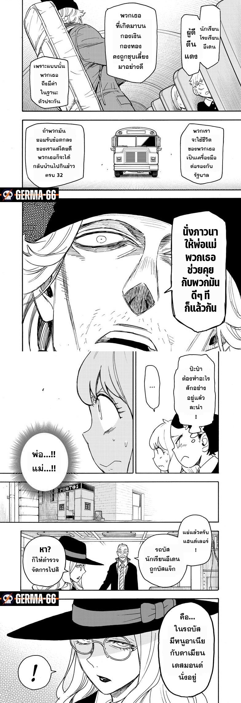 Read SPY X FAMILY TH Manga Online