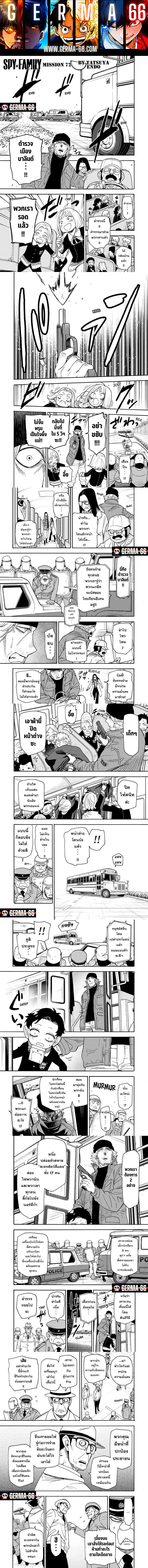 Read SPY X FAMILY TH Manga Online