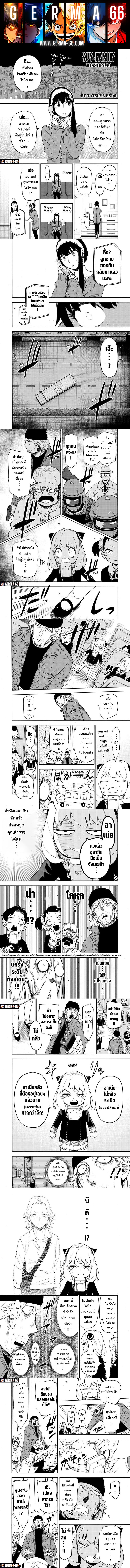 Read SPY X FAMILY TH Manga Online