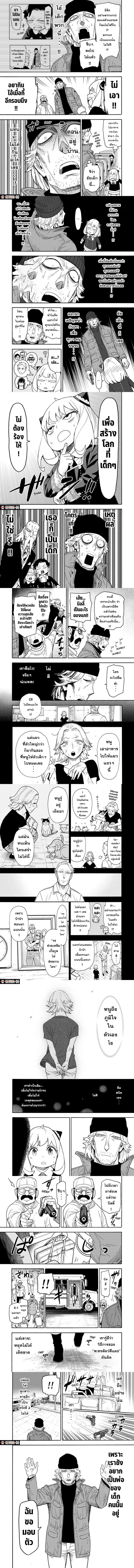 Read SPY X FAMILY TH Manga Online