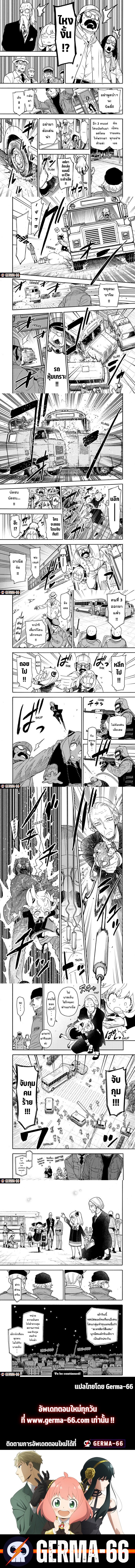 Read SPY X FAMILY TH Manga Online
