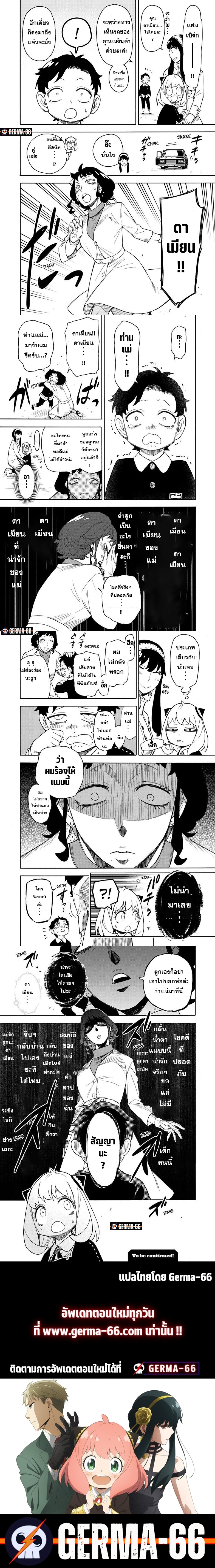 Read SPY X FAMILY TH Manga Online