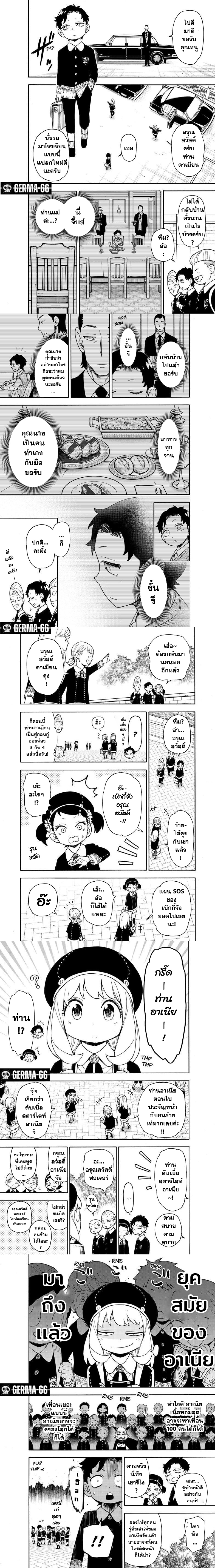 Read SPY X FAMILY TH Manga Online
