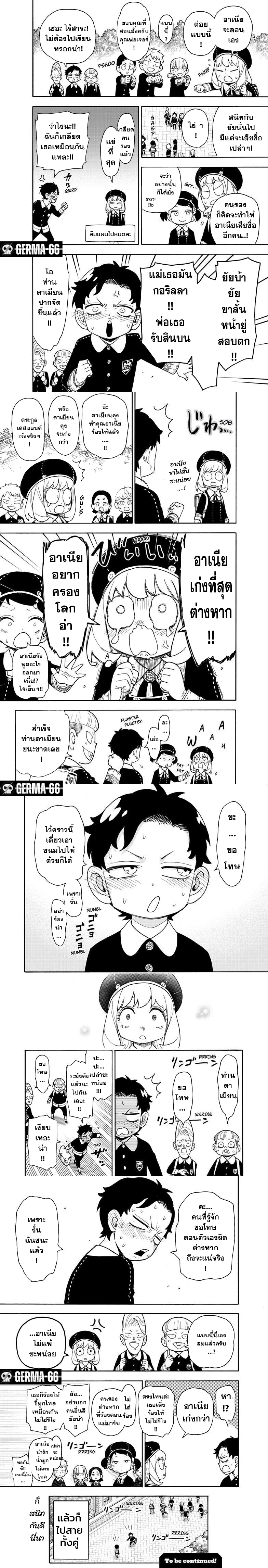 Read SPY X FAMILY TH Manga Online