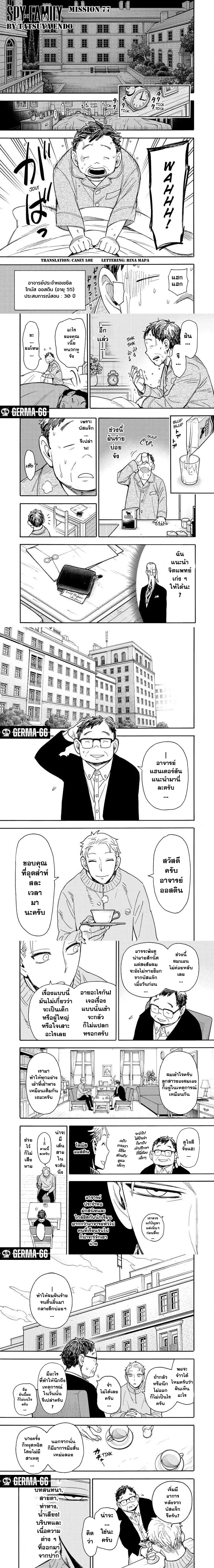 Read SPY X FAMILY TH Manga Online