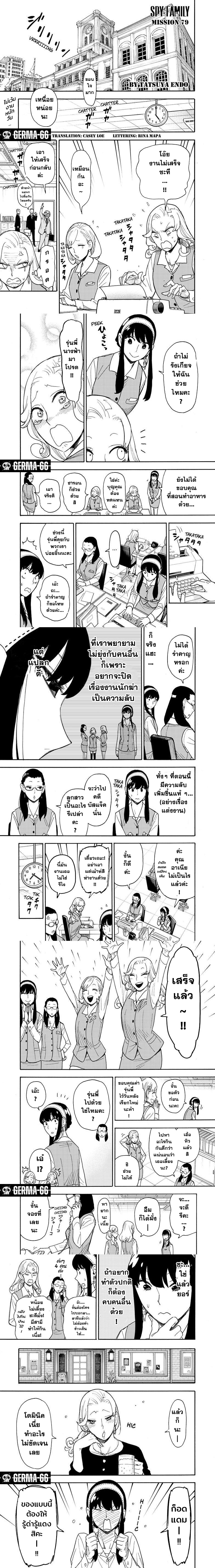 Read SPY X FAMILY TH Manga Online