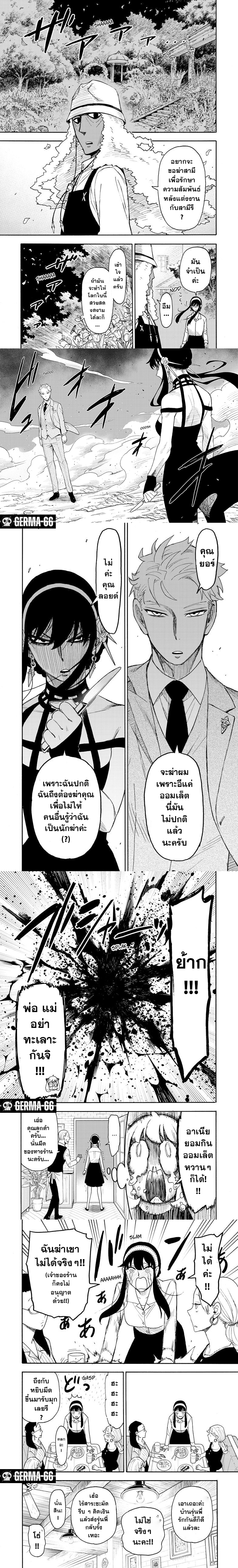 Read SPY X FAMILY TH Manga Online