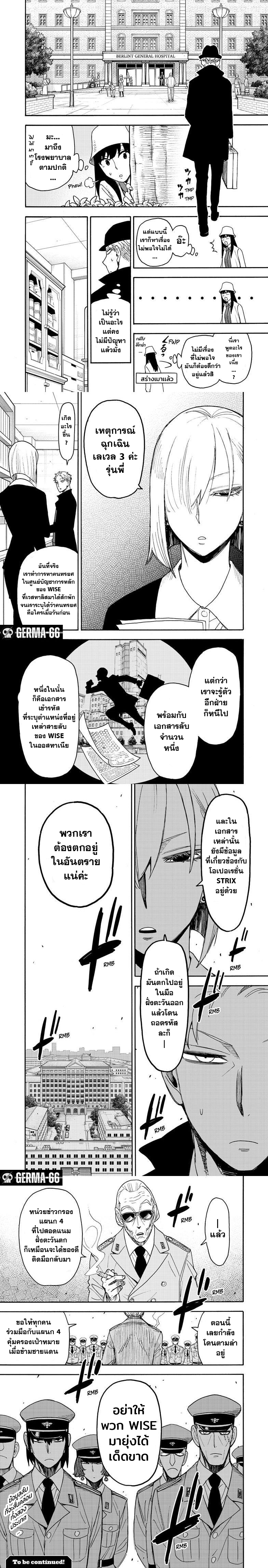 Read SPY X FAMILY TH Manga Online