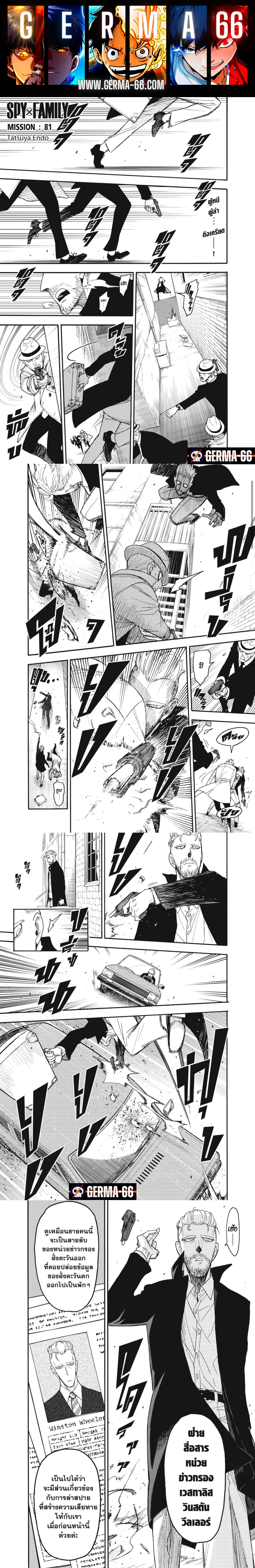 Read SPY X FAMILY TH Manga Online