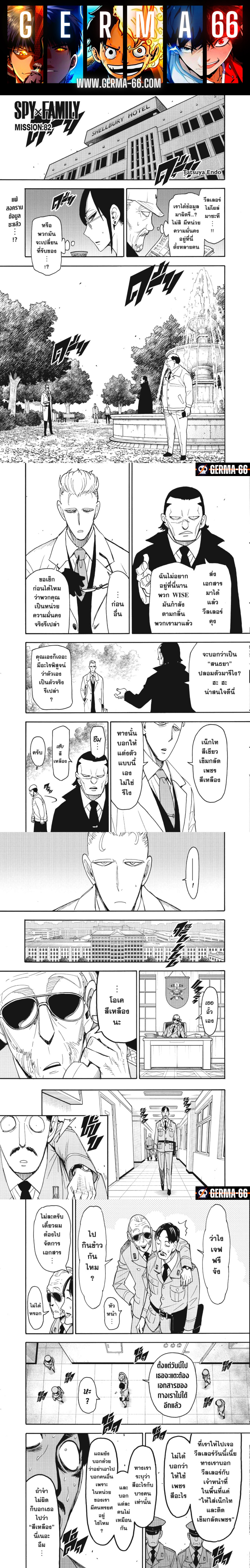 Read SPY X FAMILY TH Manga Online
