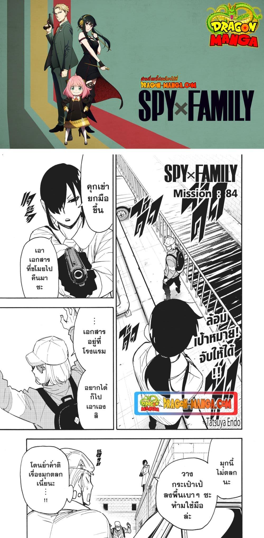 Read SPY X FAMILY TH Manga Online